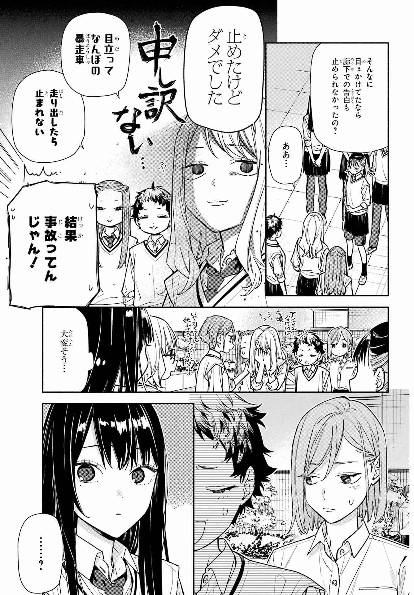 恋と呼ぶにはささやかですが 第7話 - 11