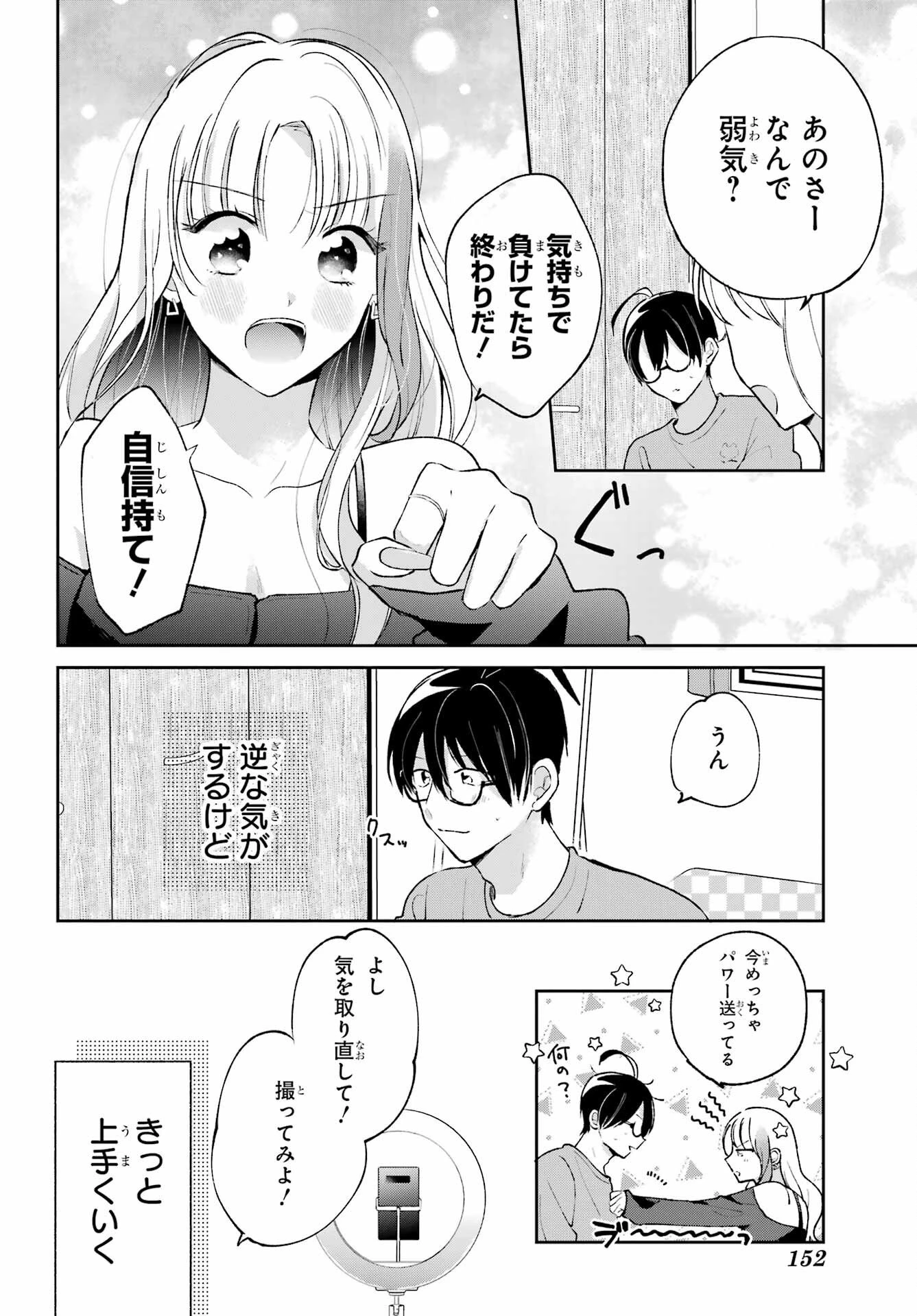 アナニーアイドル 第3話 - 12