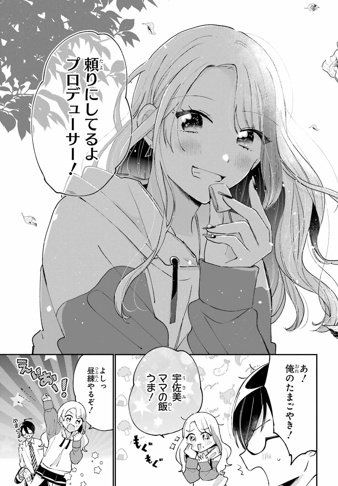 アナニーアイドル 第2話 - 13