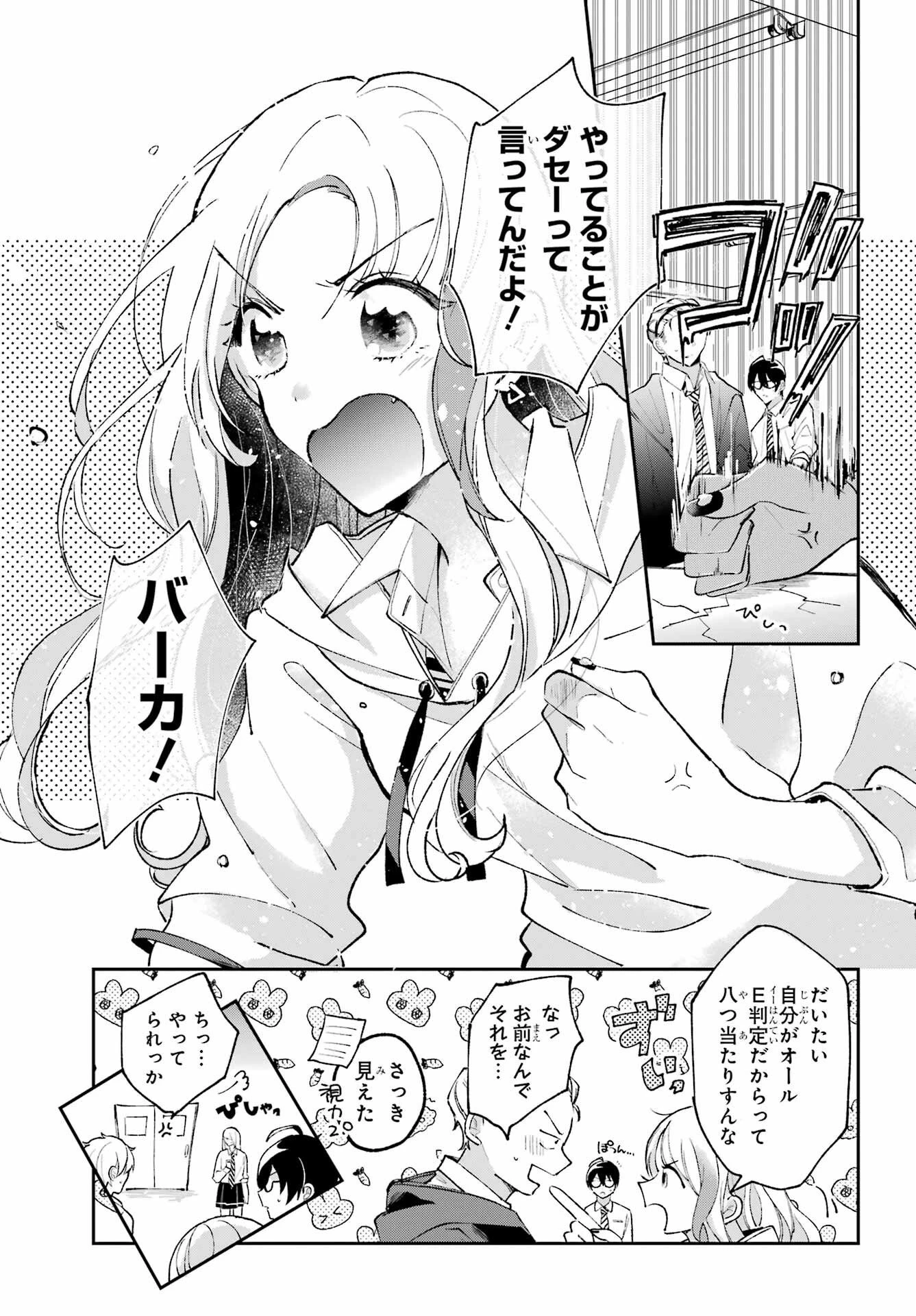 アナニーアイドル 第1話 - 12