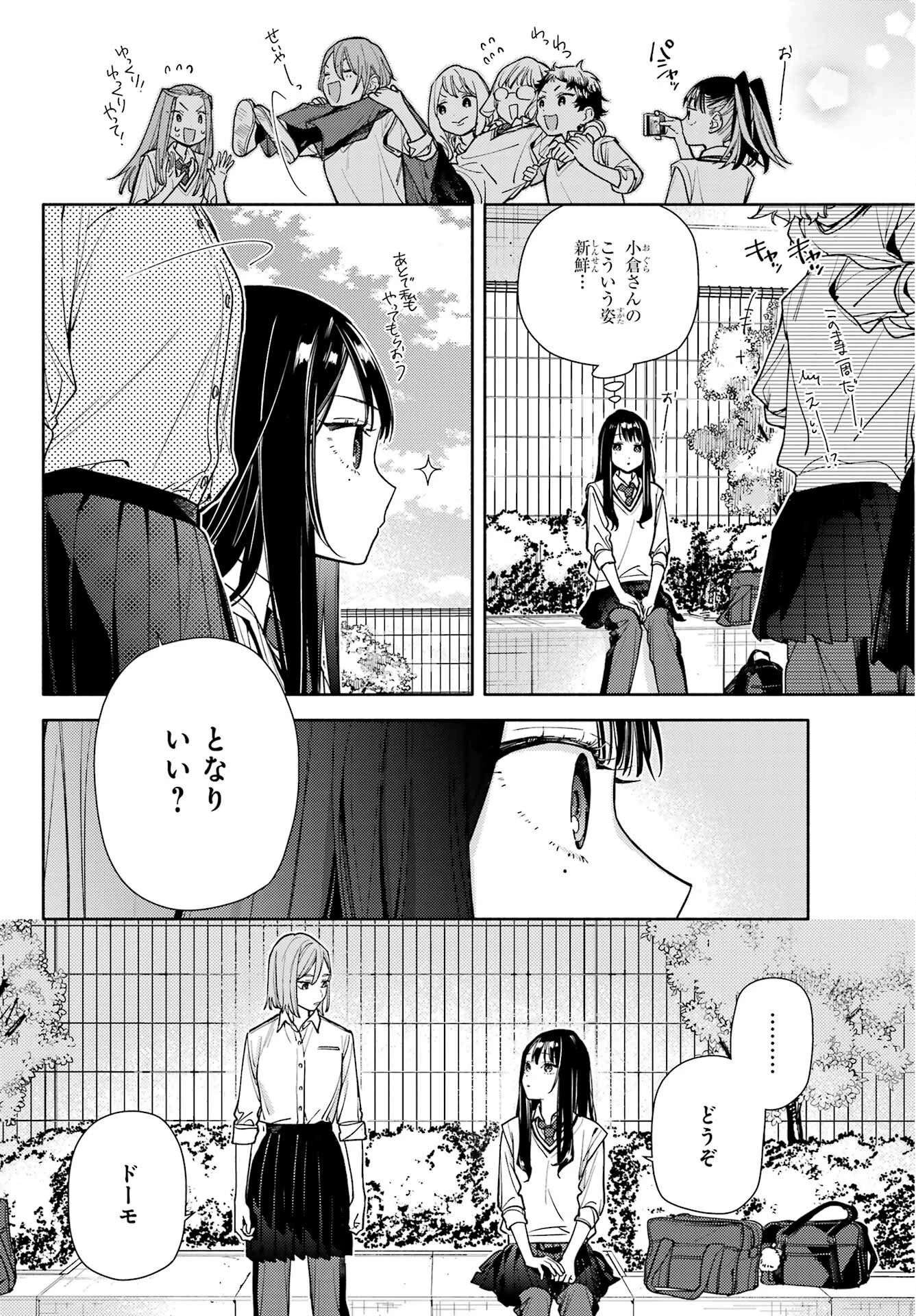 恋と呼ぶにはささやかですが 第7話 - 12