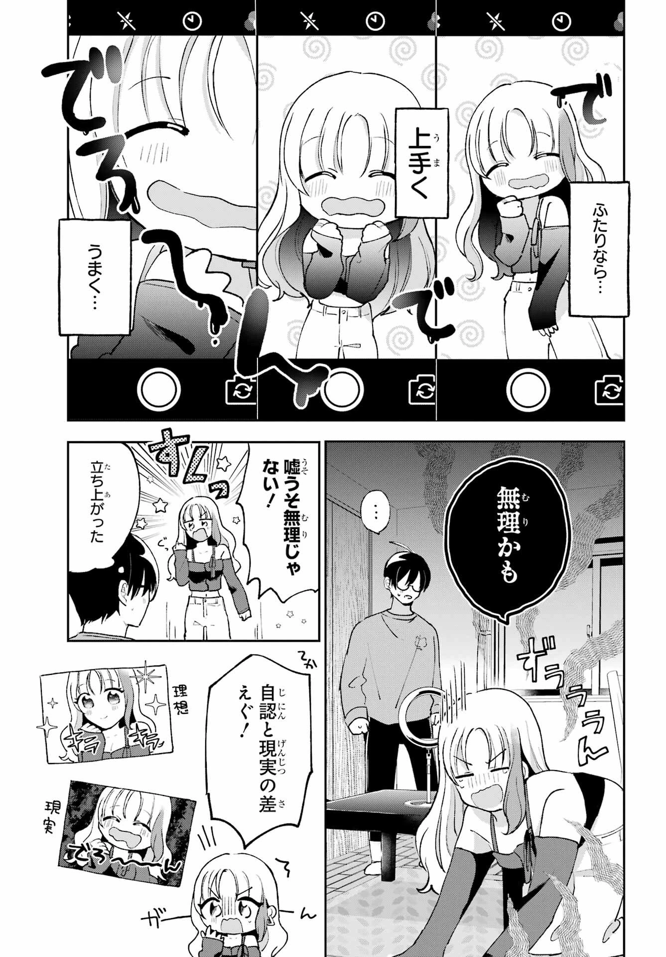 アナニーアイドル 第3話 - 13