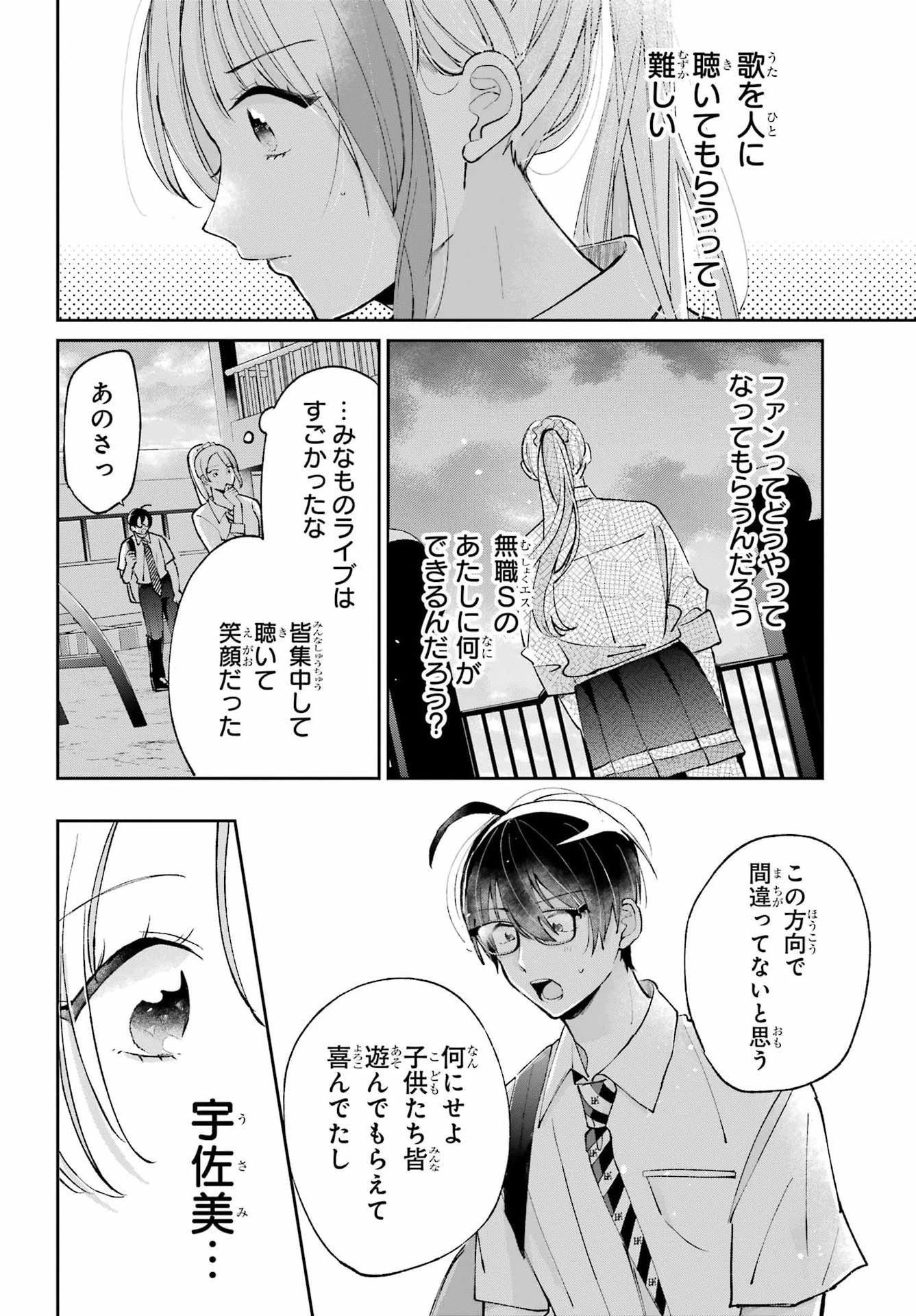 アナニーアイドル 第5話 - 16