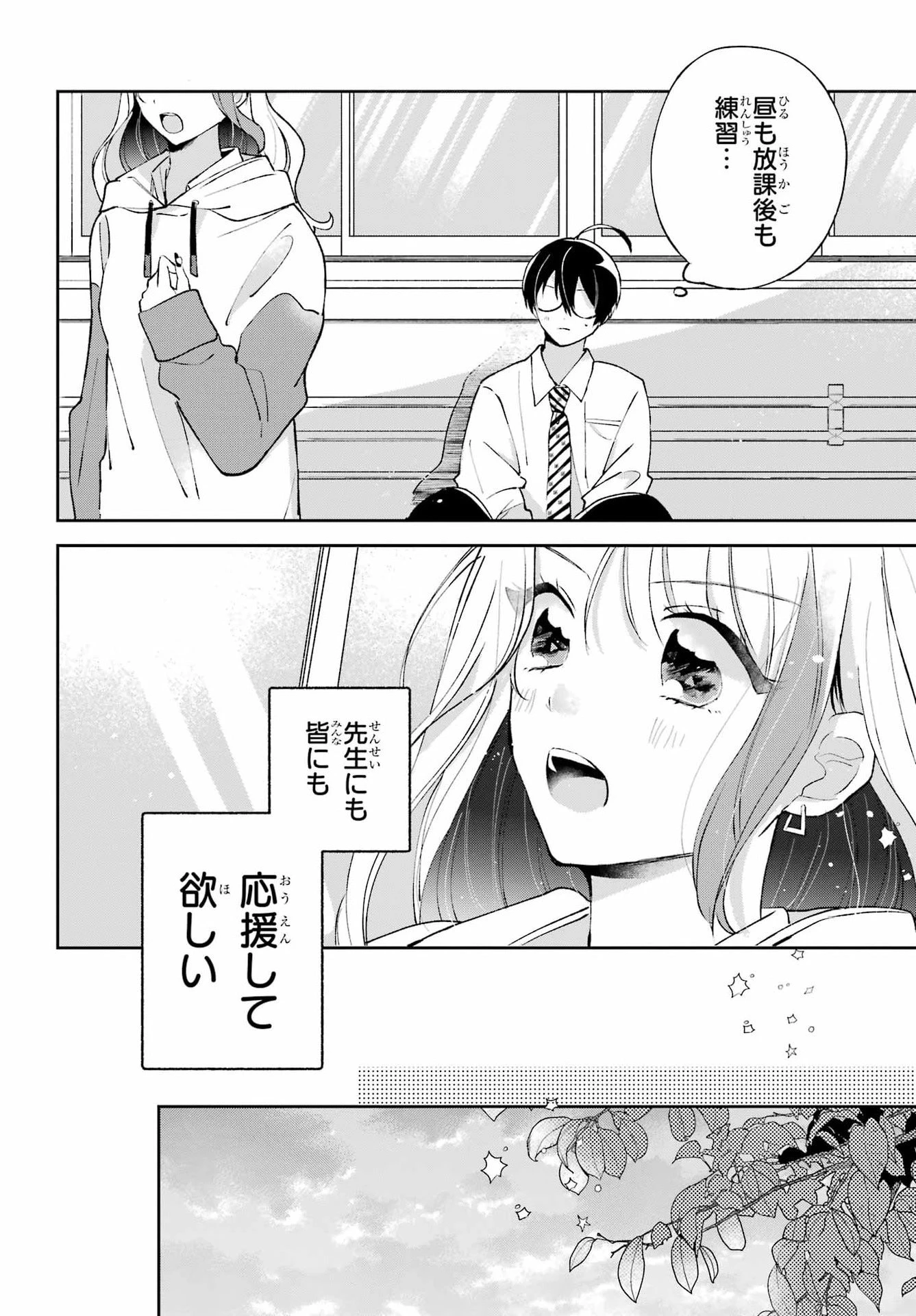 アナニーアイドル 第2話 - 14