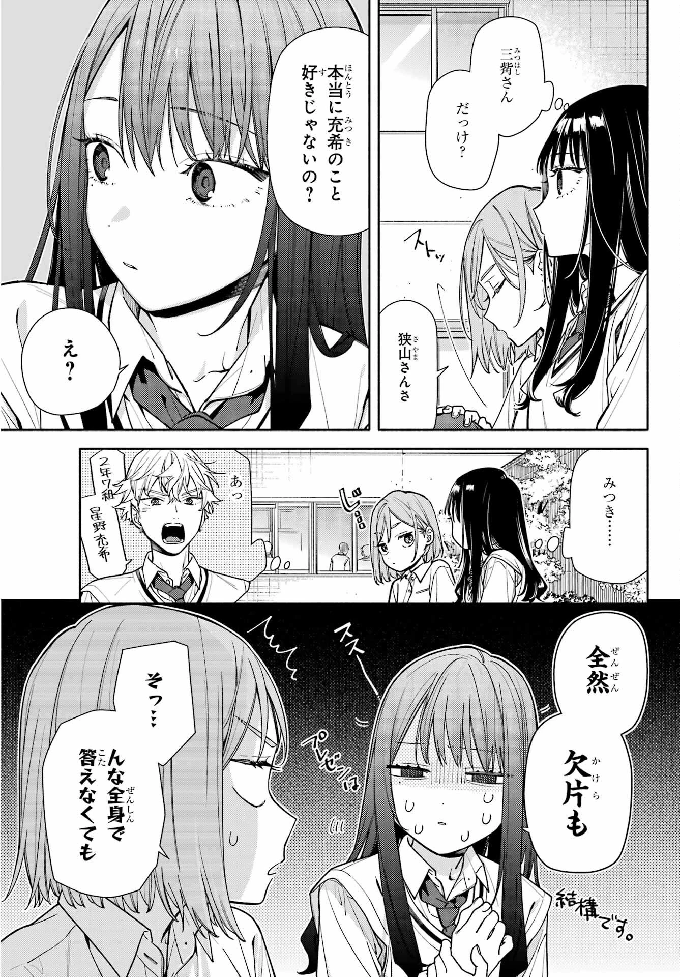 恋と呼ぶにはささやかですが 第7話 - 13
