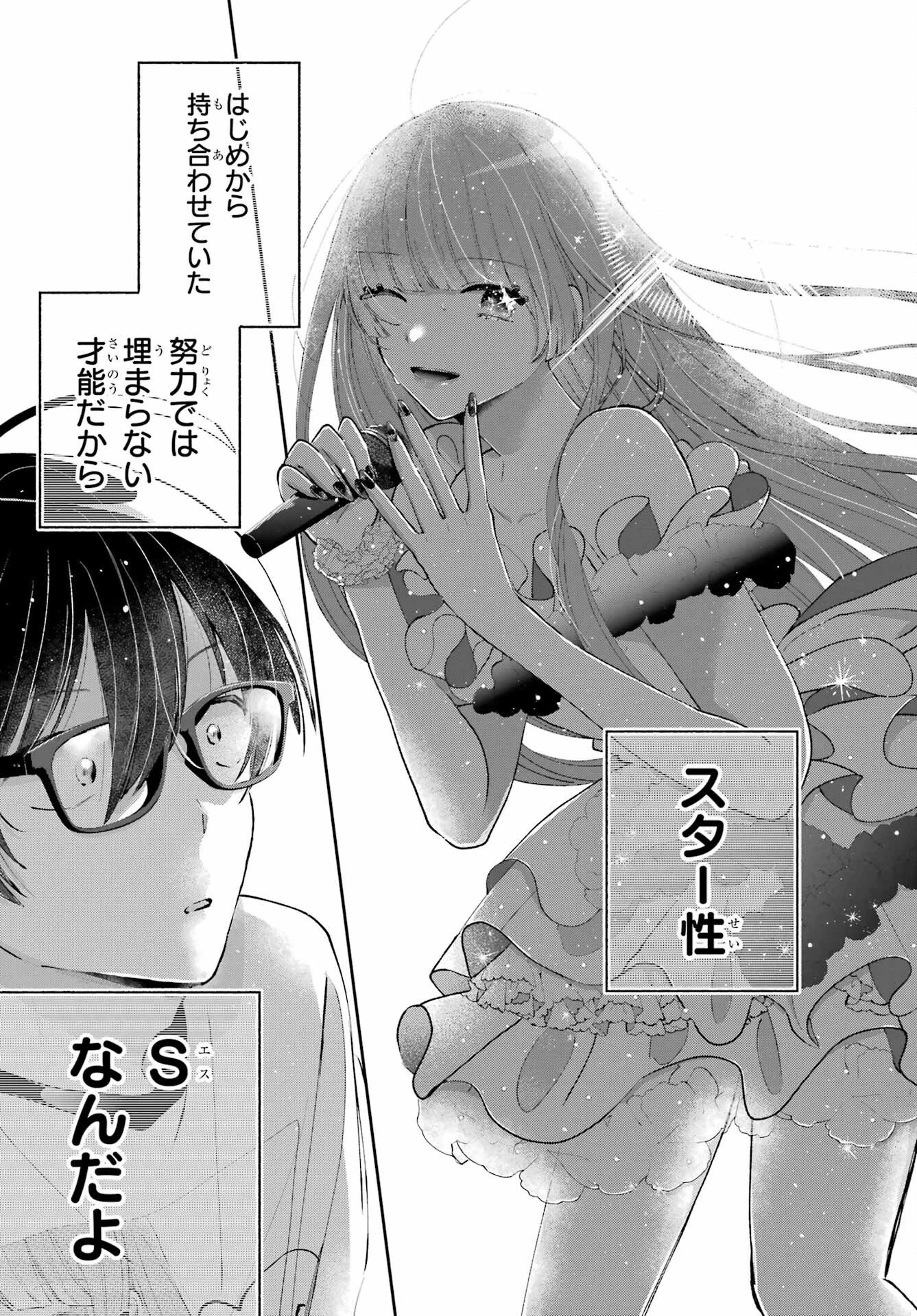 アナニーアイドル 第4話 - 17