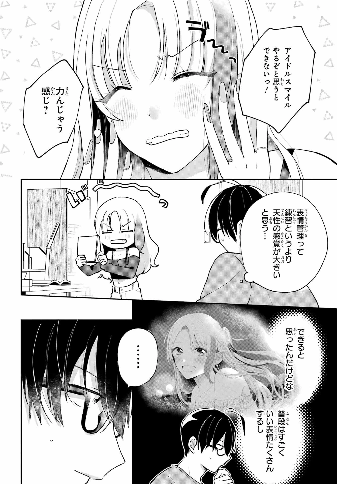 アナニーアイドル 第3話 - 14
