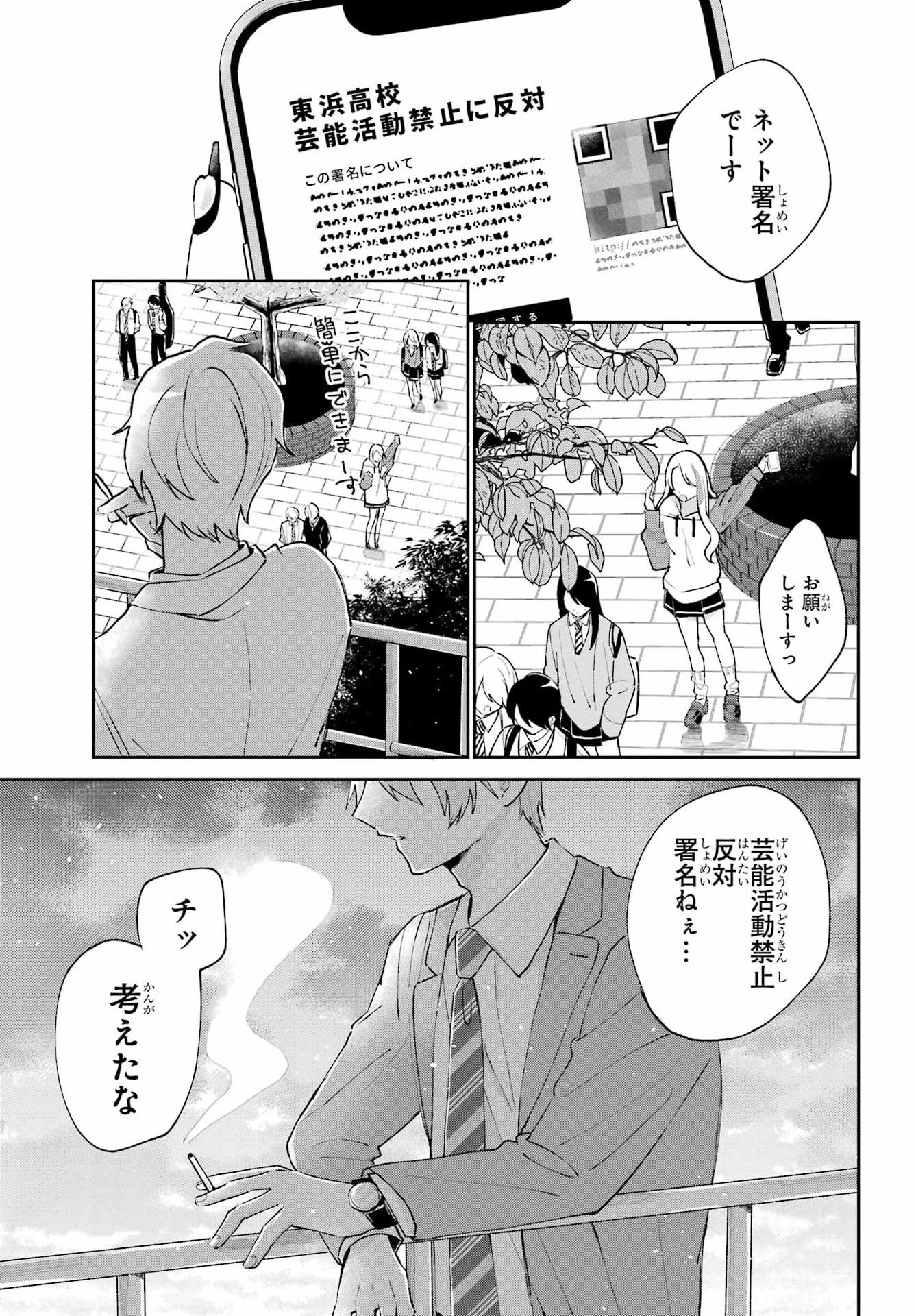 アナニーアイドル 第2話 - 15