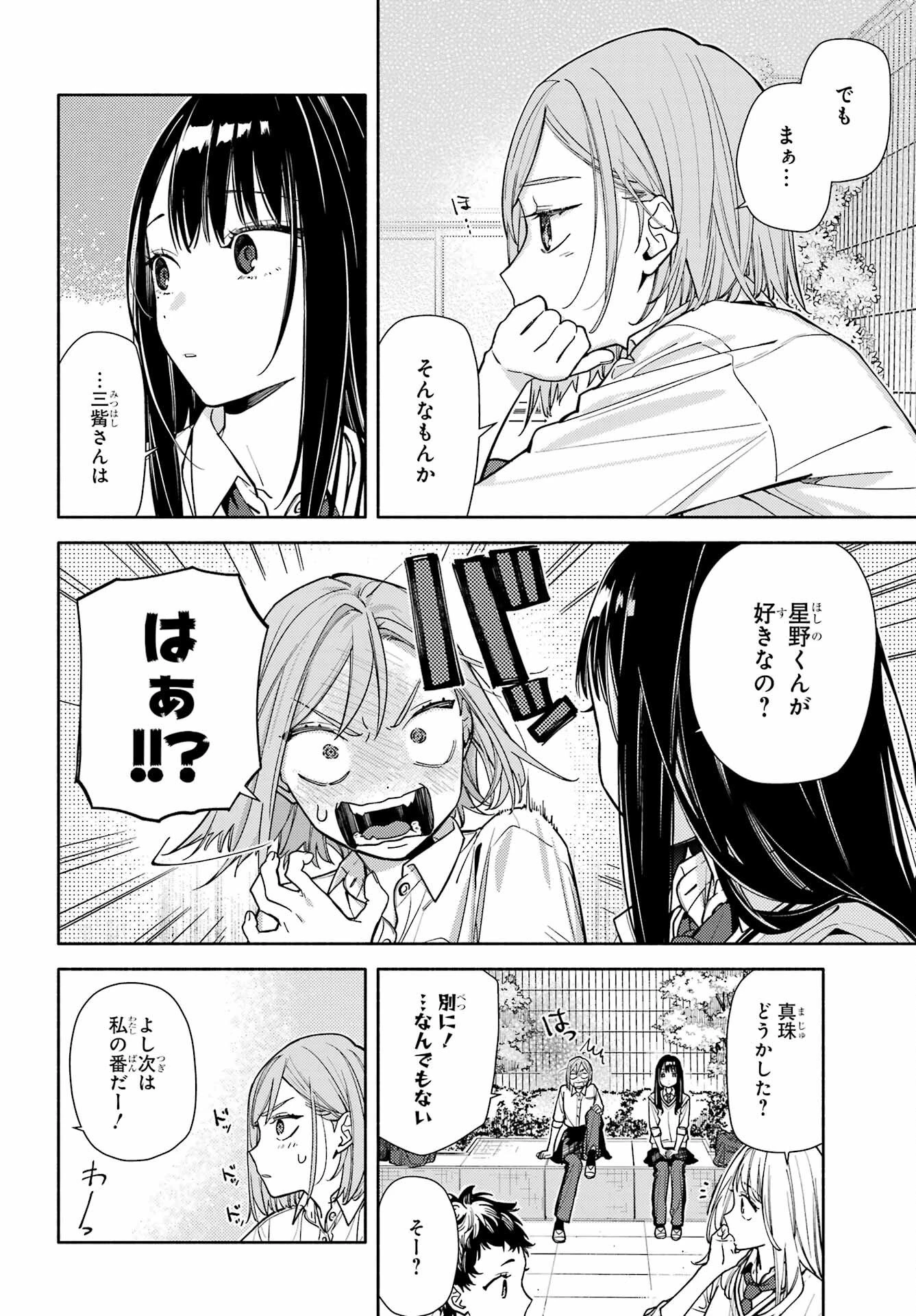 恋と呼ぶにはささやかですが 第7話 - 14