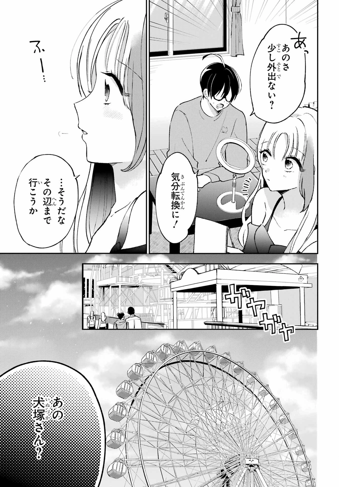 アナニーアイドル 第3話 - 15