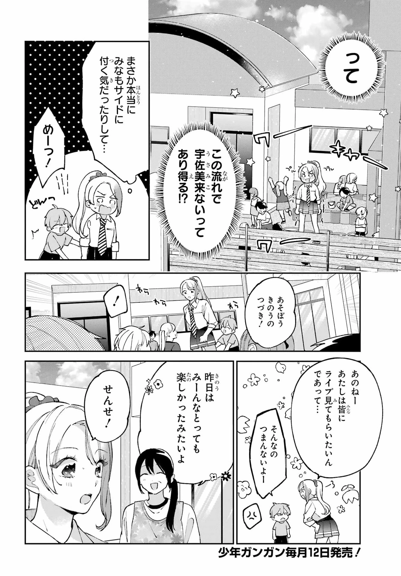 アナニーアイドル 第5話 - 18