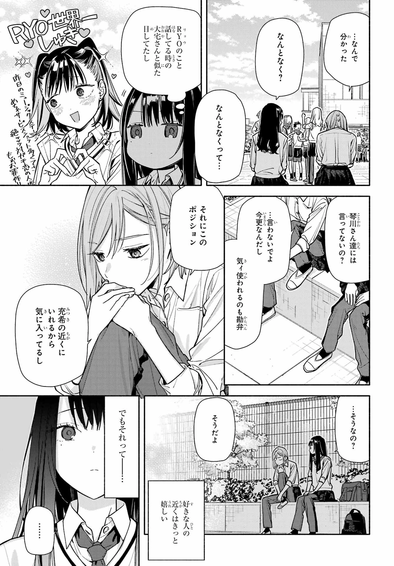 恋と呼ぶにはささやかですが 第7話 - 15