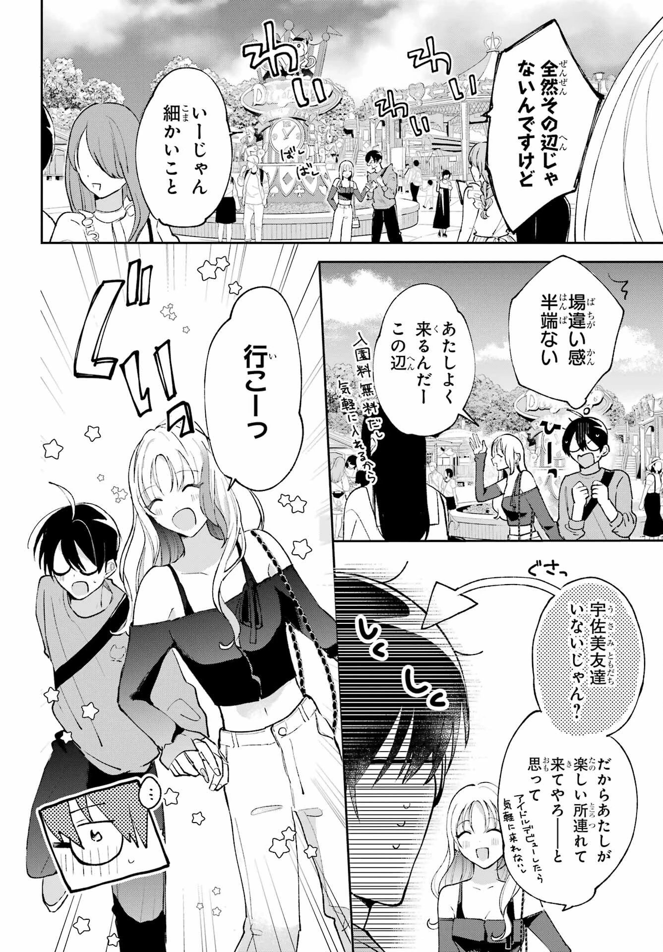 アナニーアイドル 第3話 - 16