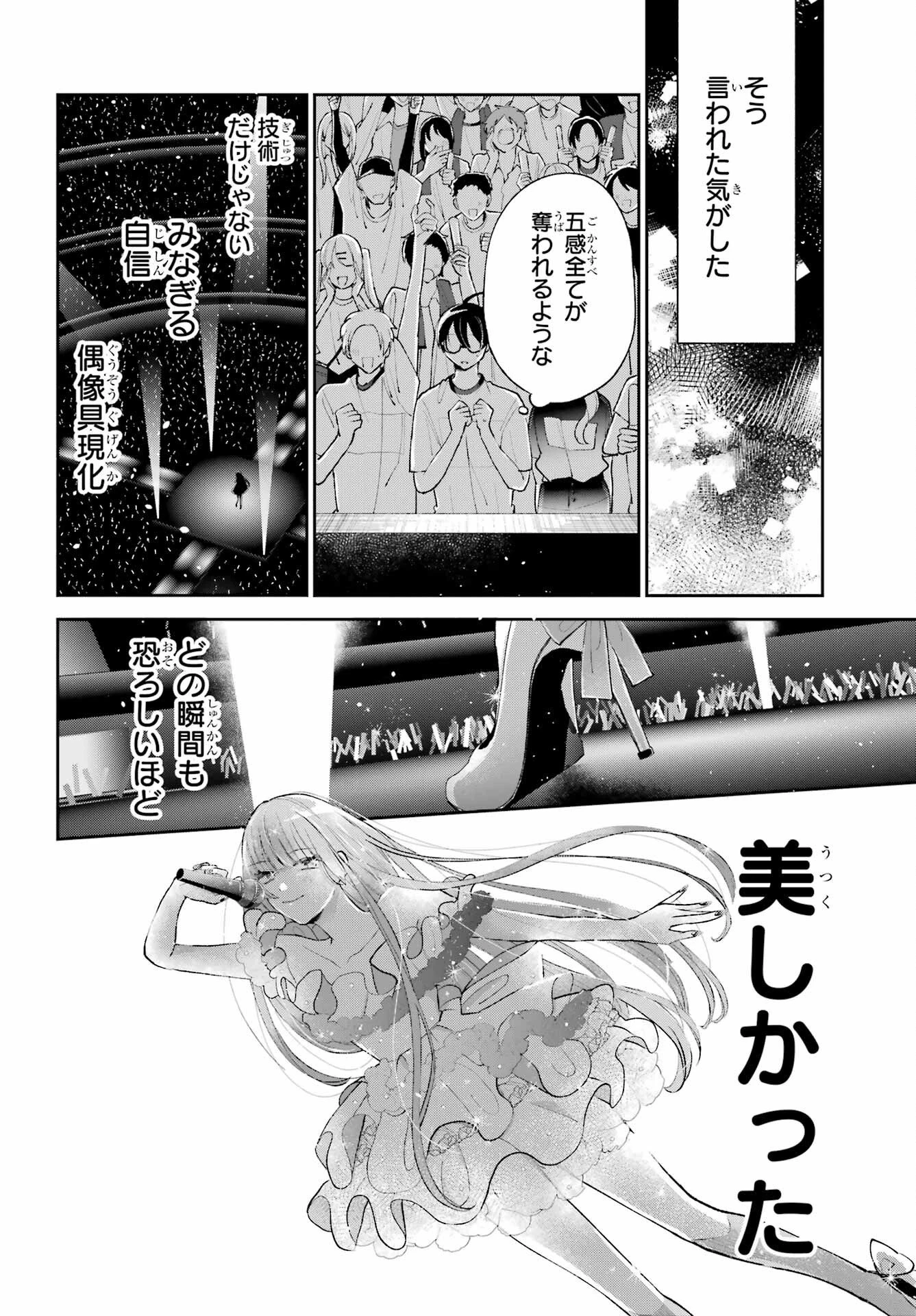 アナニーアイドル 第4話 - 18
