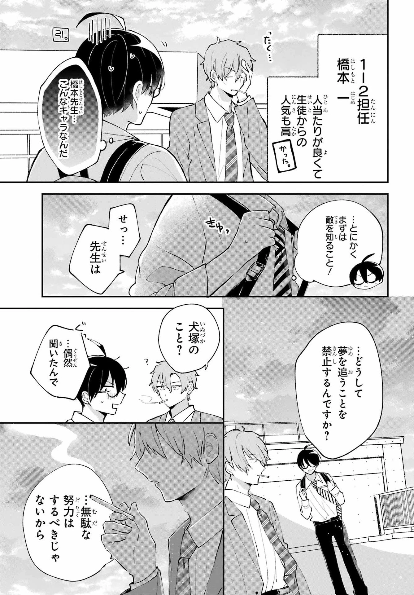 アナニーアイドル 第2話 - 17