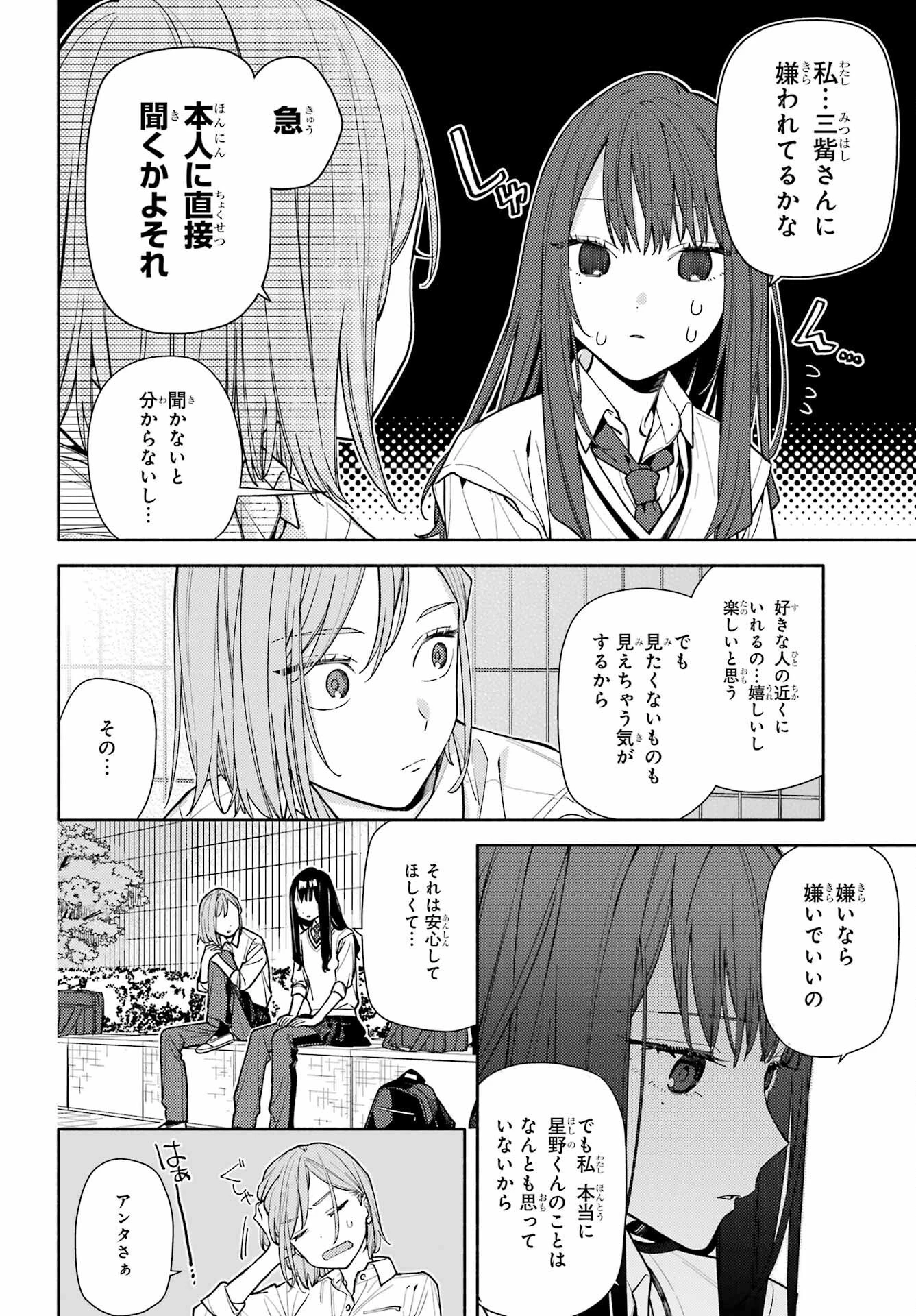 恋と呼ぶにはささやかですが 第7話 - 16