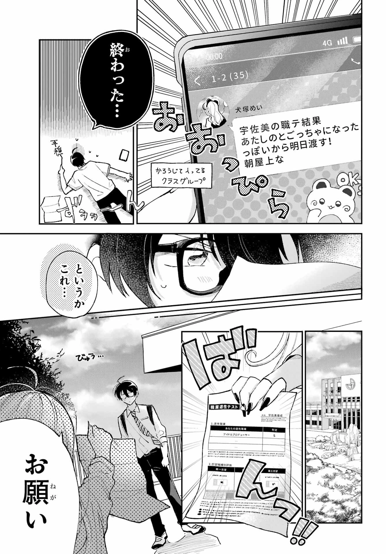 アナニーアイドル 第1話 - 16