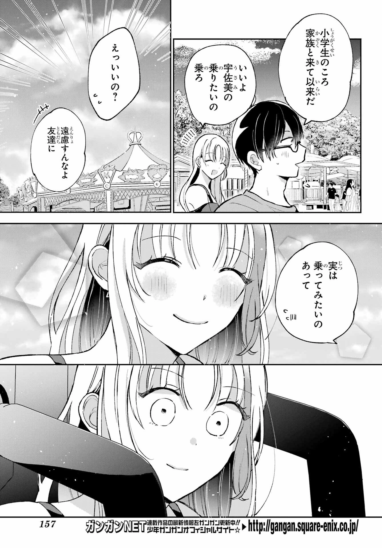 アナニーアイドル 第3話 - 17