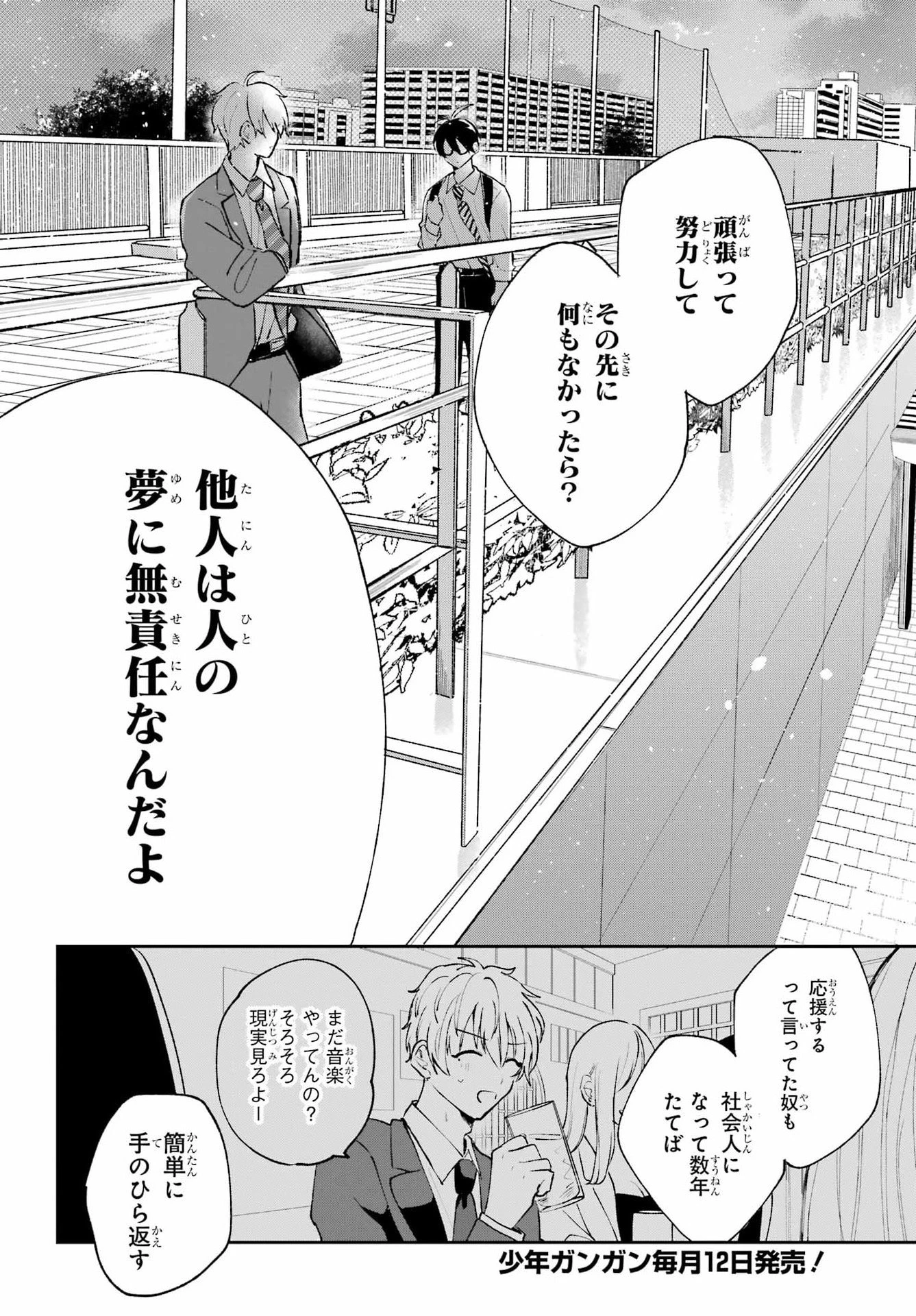 アナニーアイドル 第2話 - 18