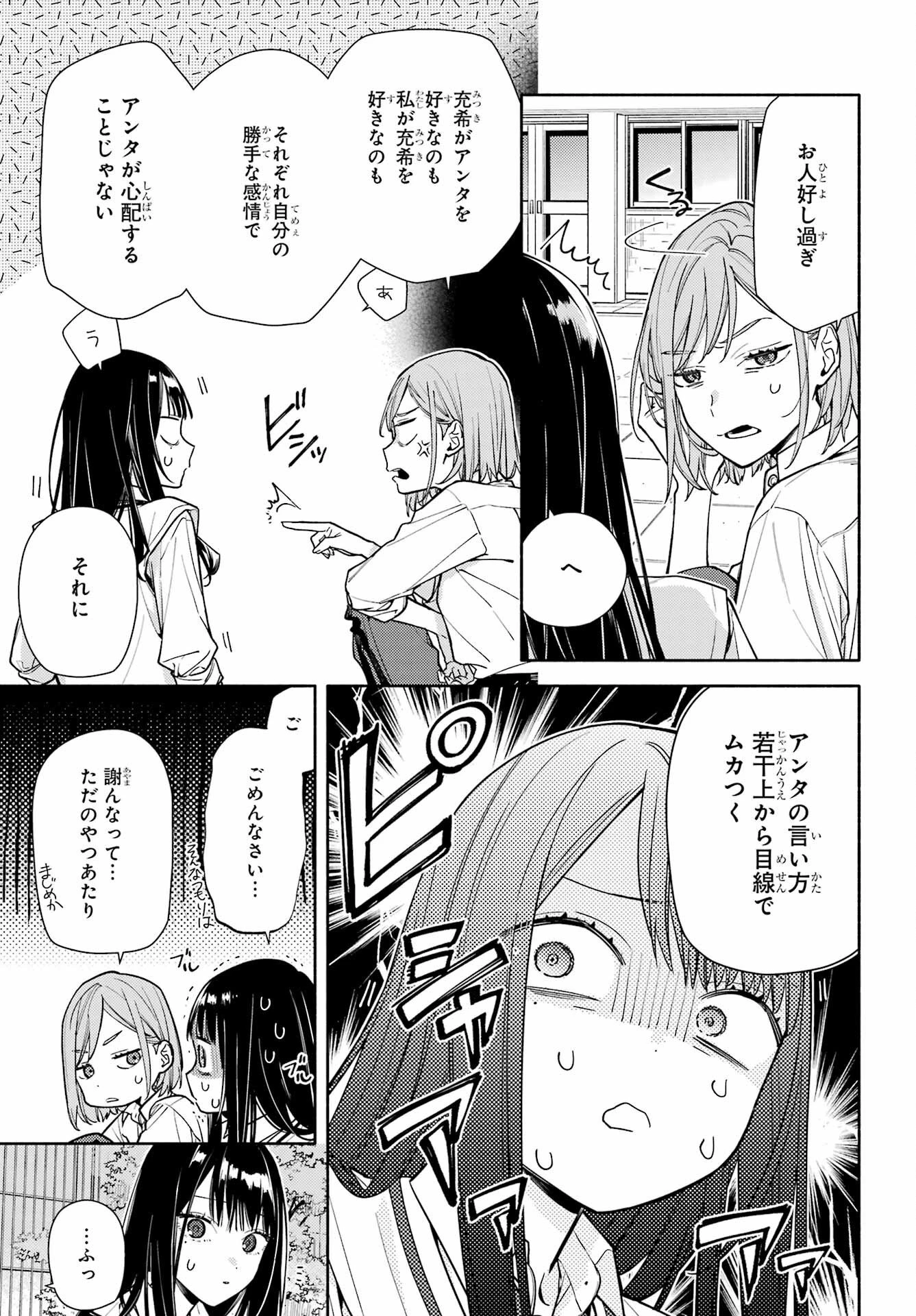 恋と呼ぶにはささやかですが 第7話 - 17