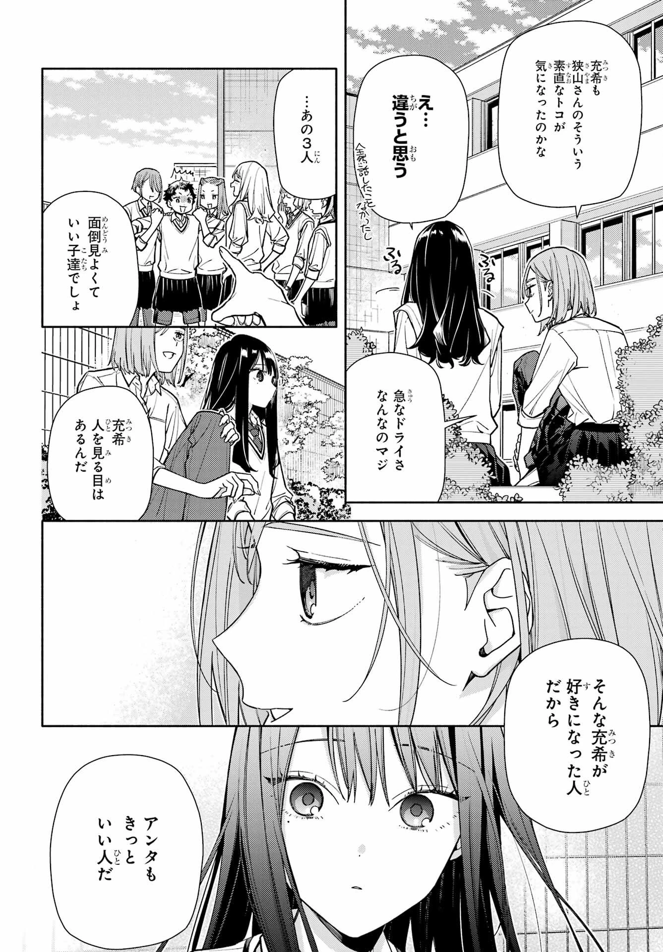 恋と呼ぶにはささやかですが 第7話 - 18