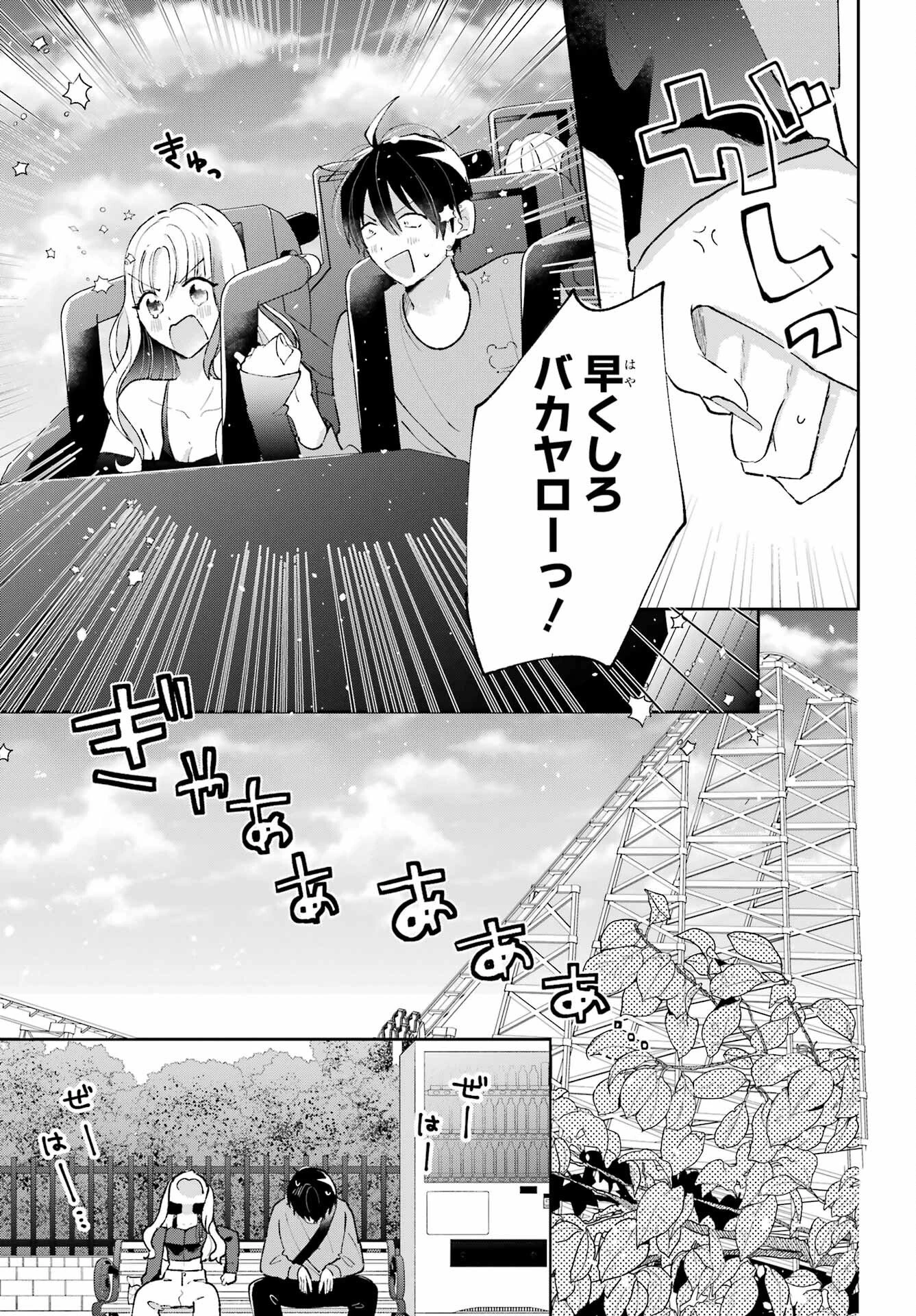 アナニーアイドル 第3話 - 19