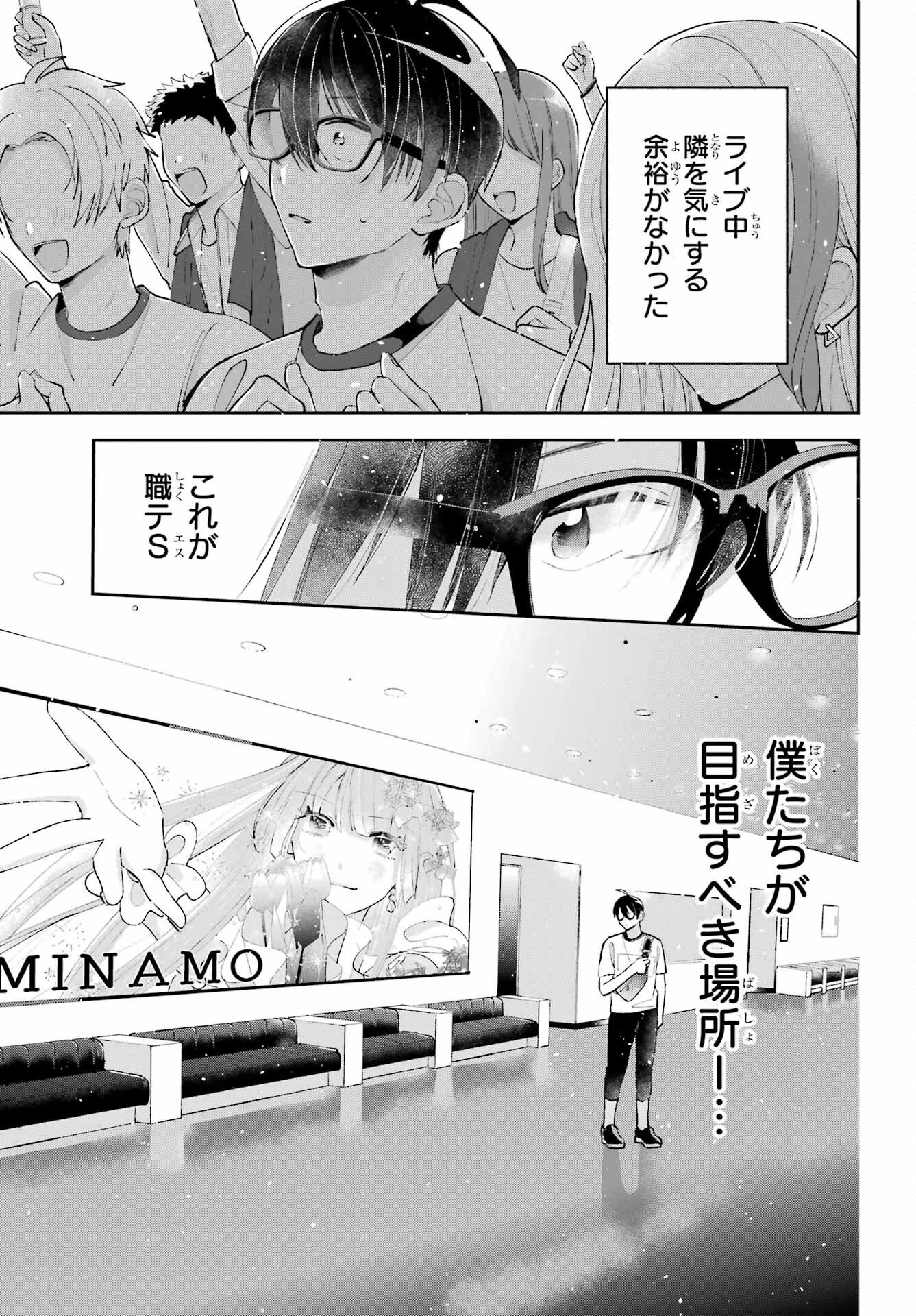 アナニーアイドル 第4話 - 21