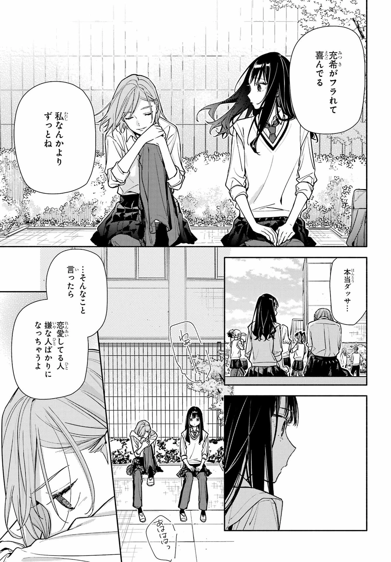 恋と呼ぶにはささやかですが 第7話 - 19