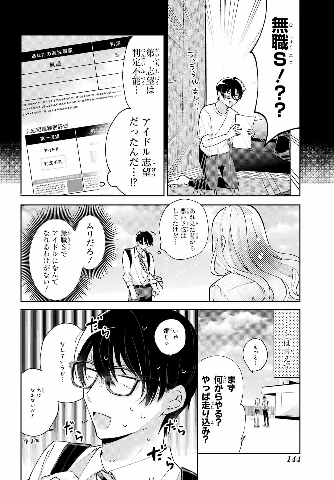 アナニーアイドル 第1話 - 19