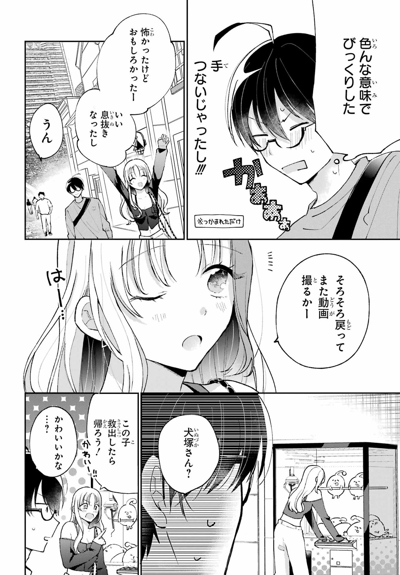 アナニーアイドル 第3話 - 20