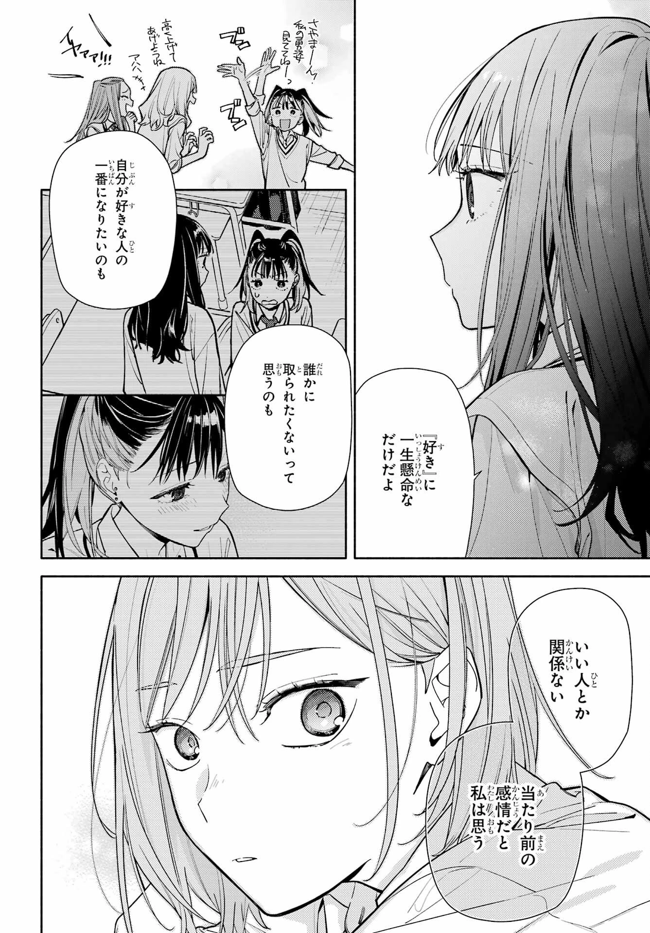 恋と呼ぶにはささやかですが 第7話 - 20