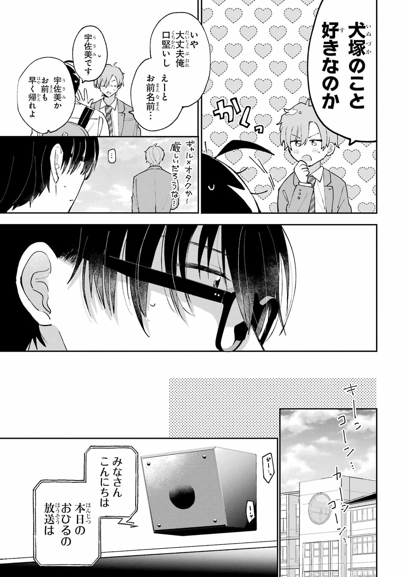 アナニーアイドル 第2話 - 21