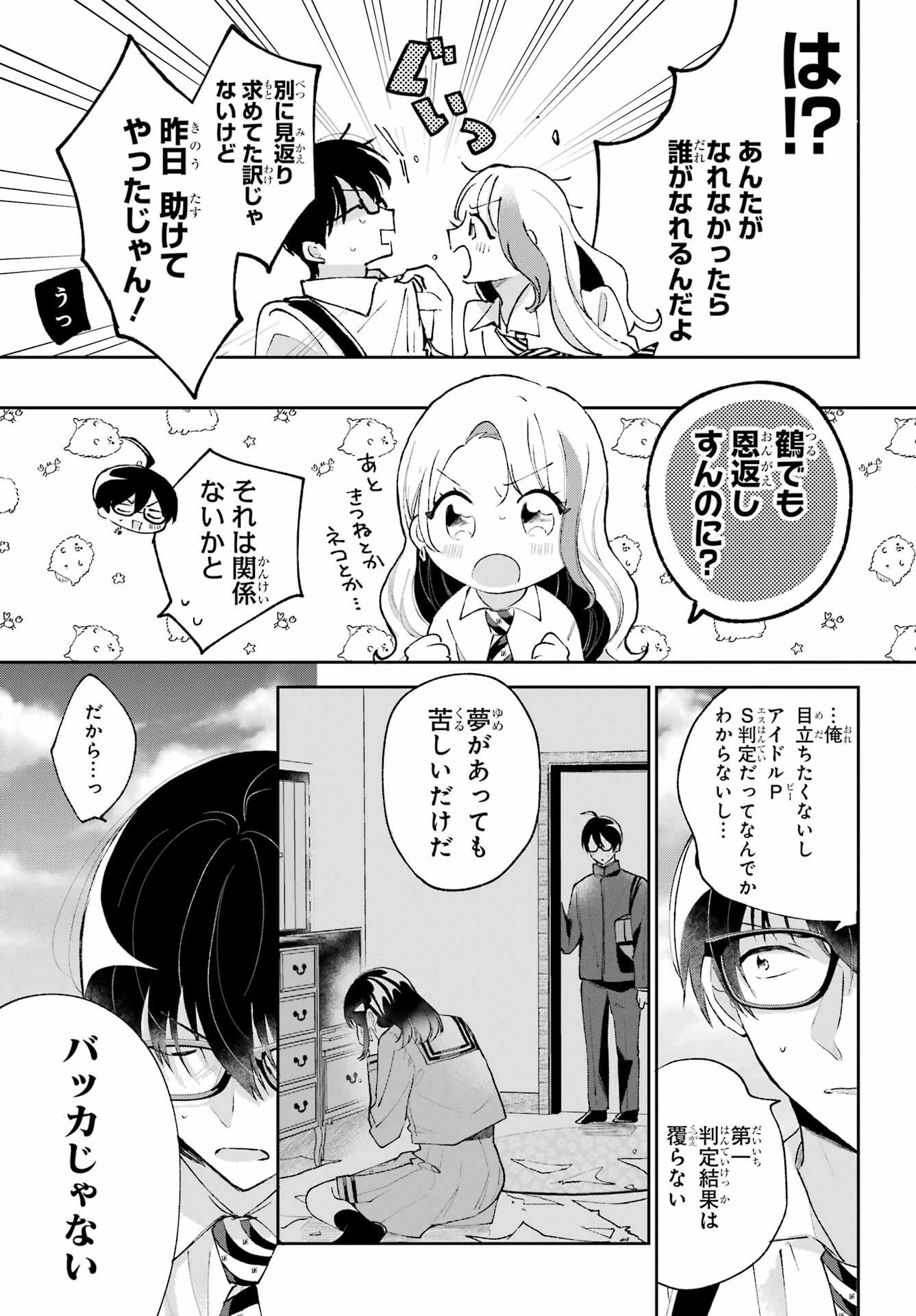 アナニーアイドル 第1話 - 20