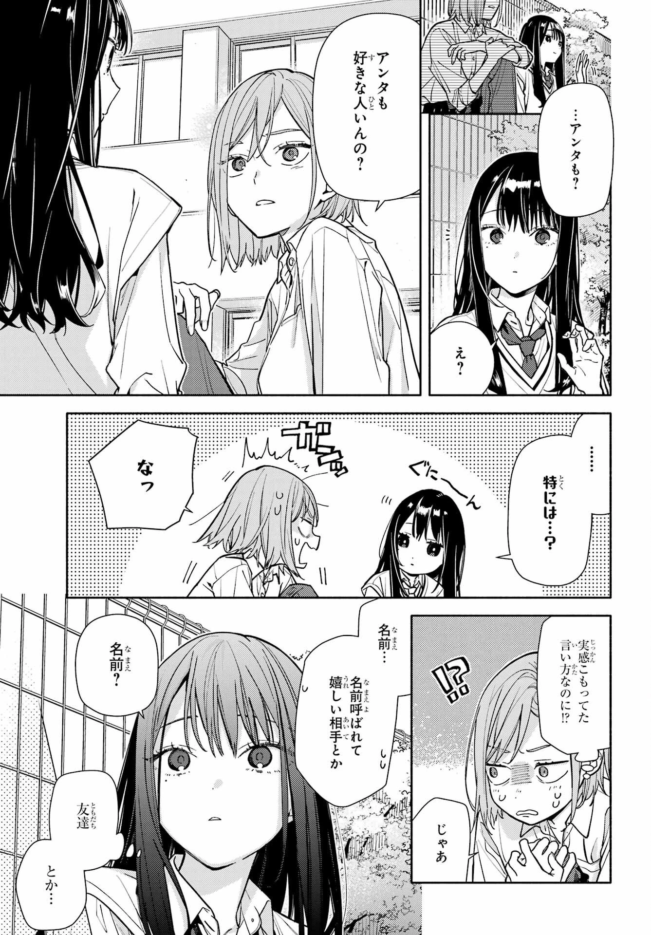恋と呼ぶにはささやかですが 第7話 - 21