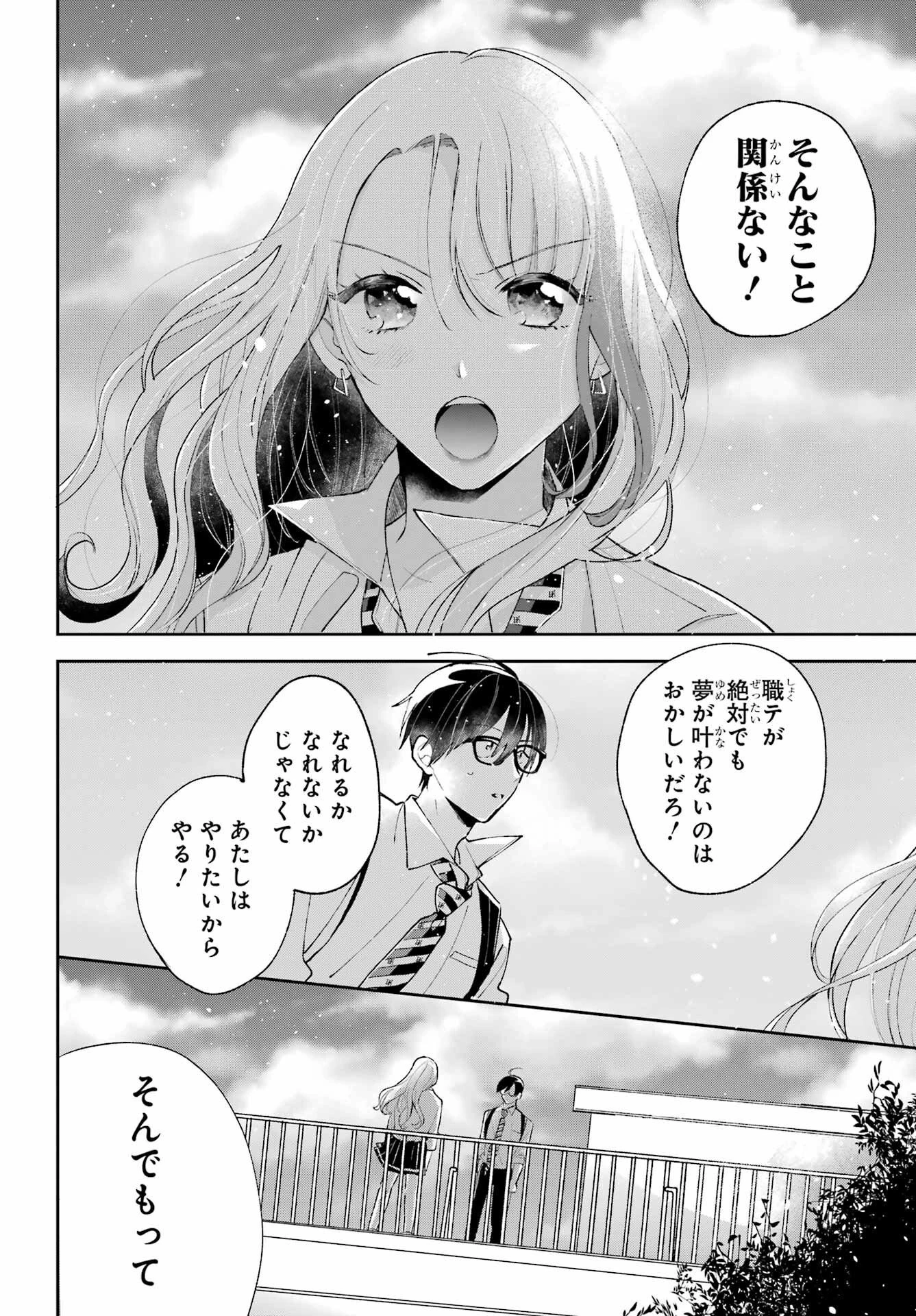 アナニーアイドル 第1話 - 21