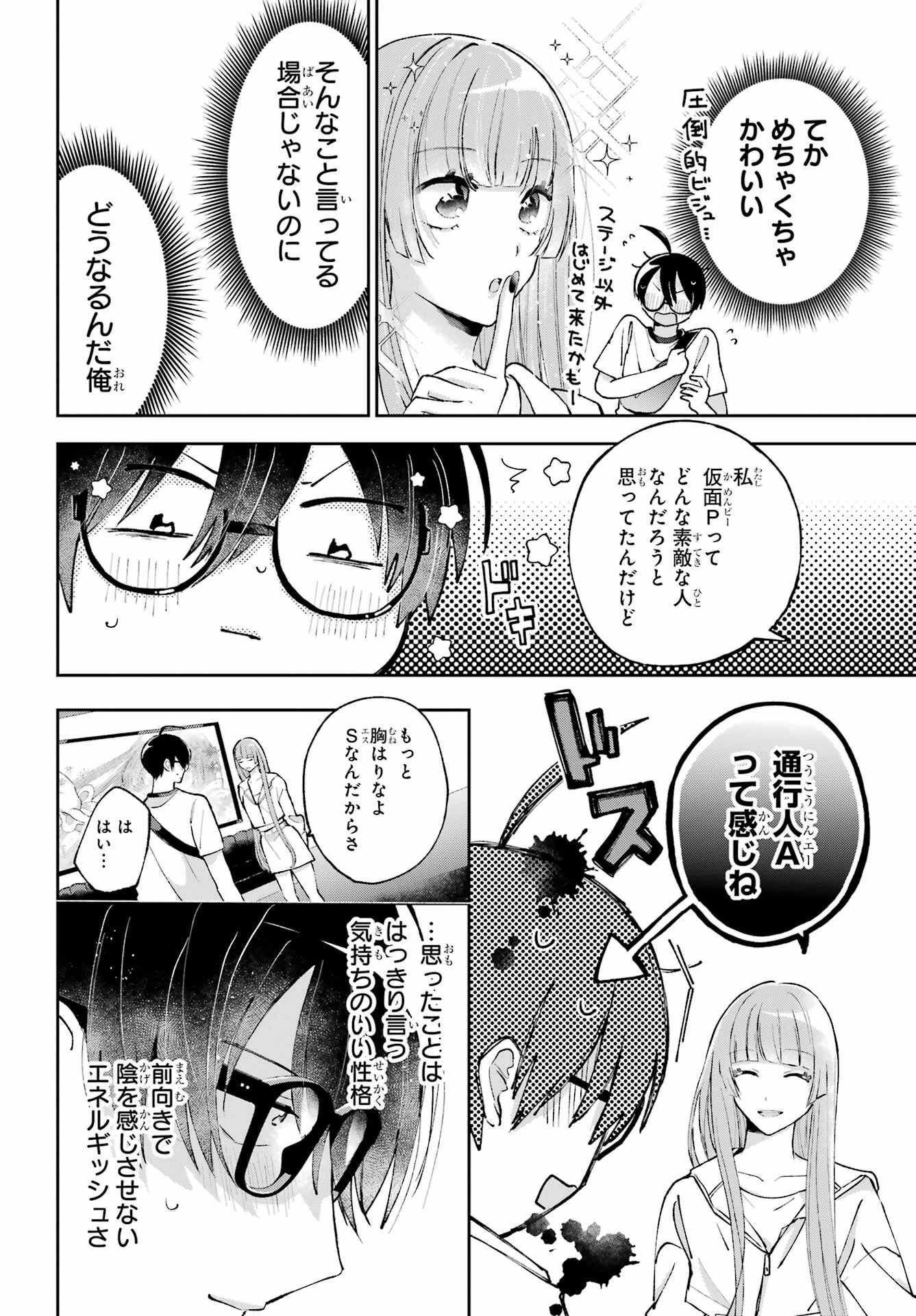 アナニーアイドル 第4話 - 24