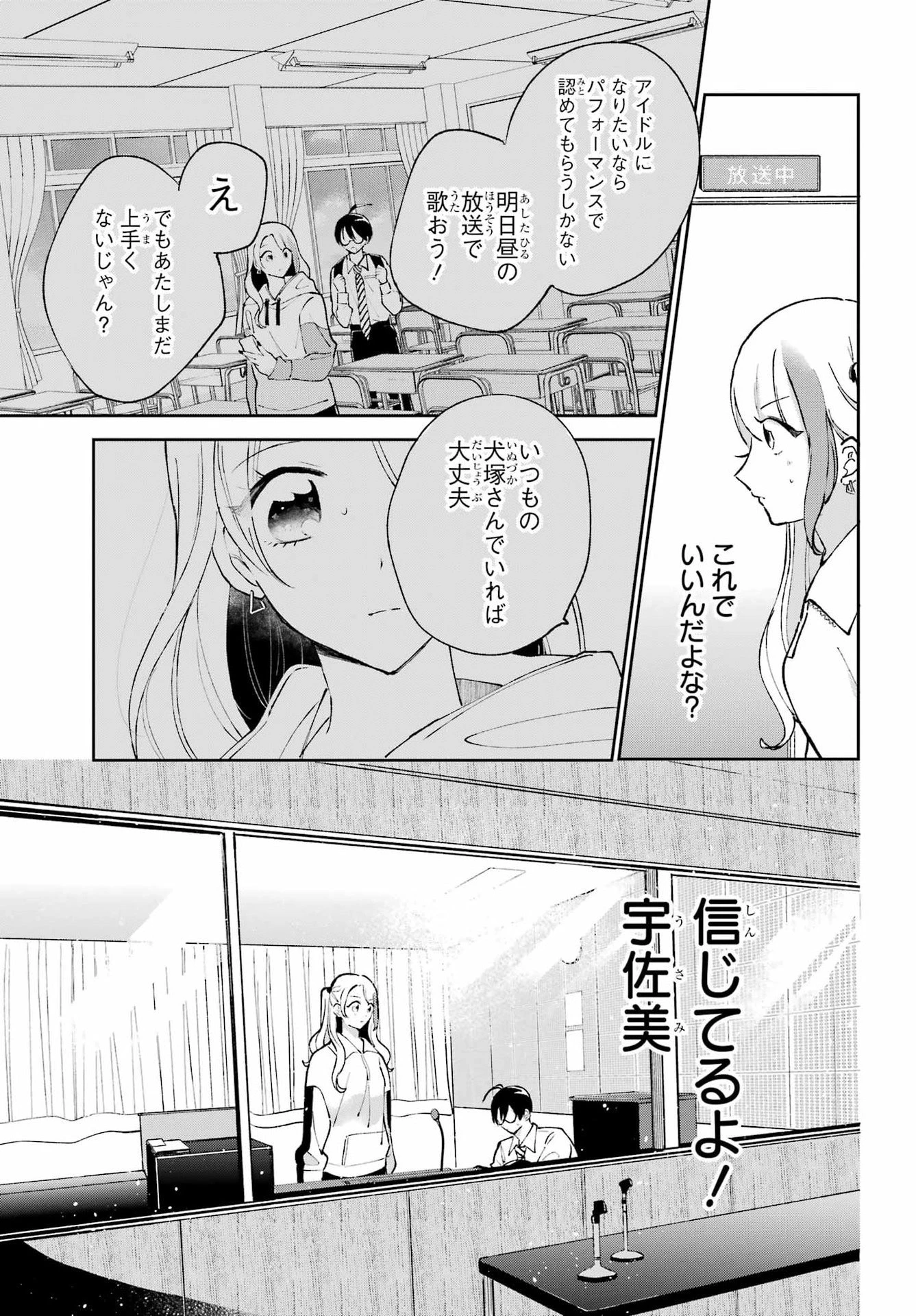 アナニーアイドル 第2話 - 23