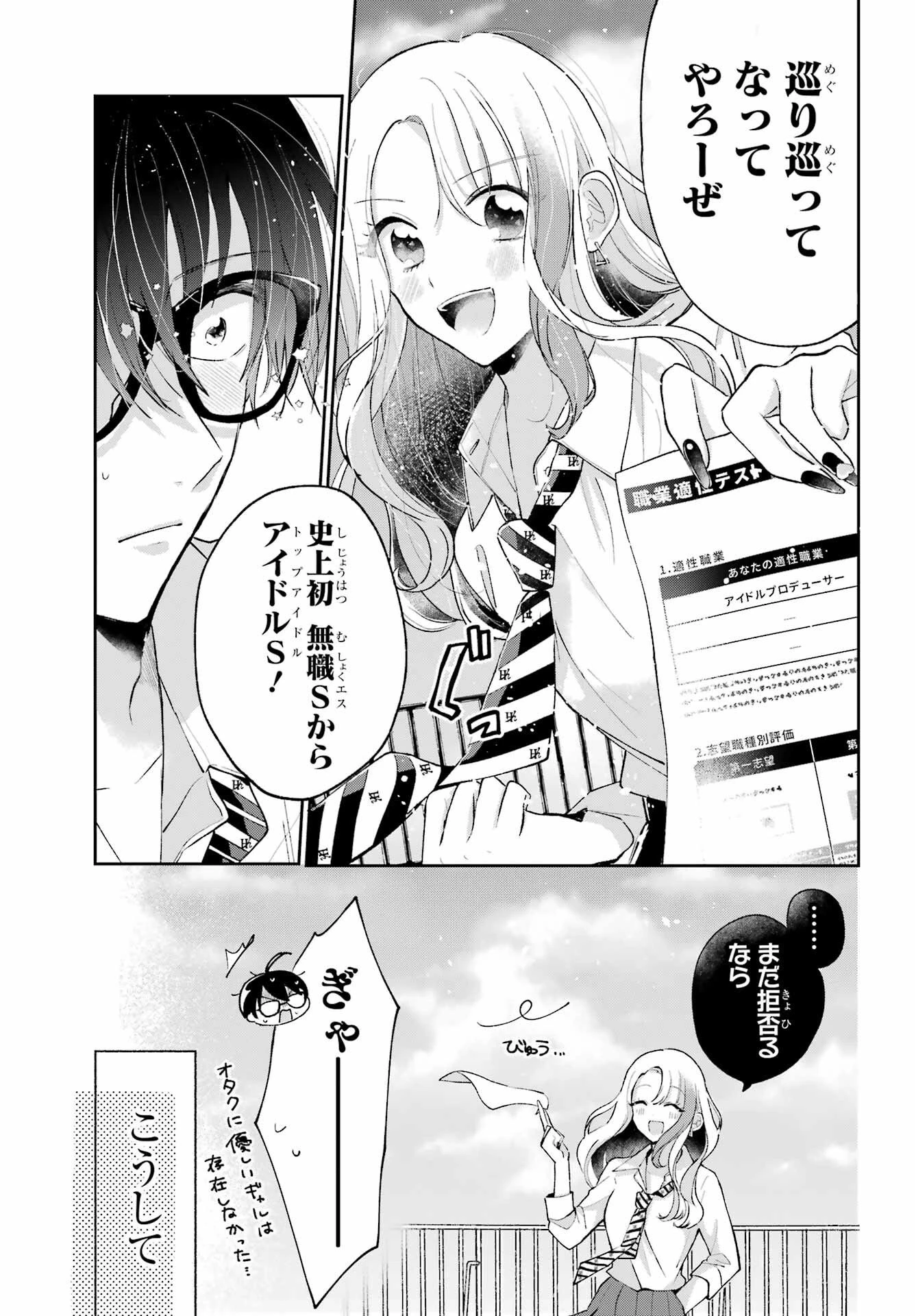 アナニーアイドル 第1話 - 22