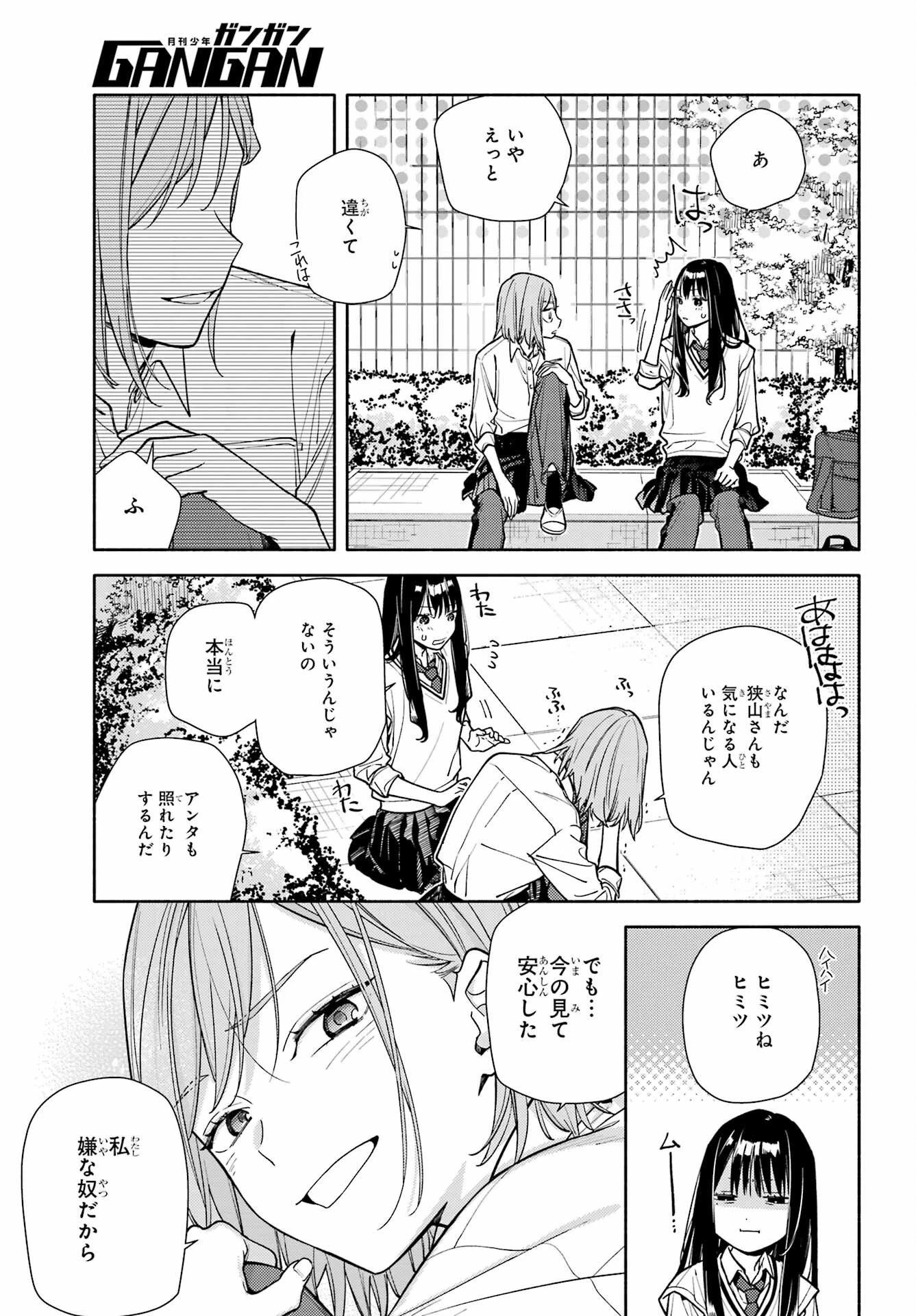恋と呼ぶにはささやかですが 第7話 - 23