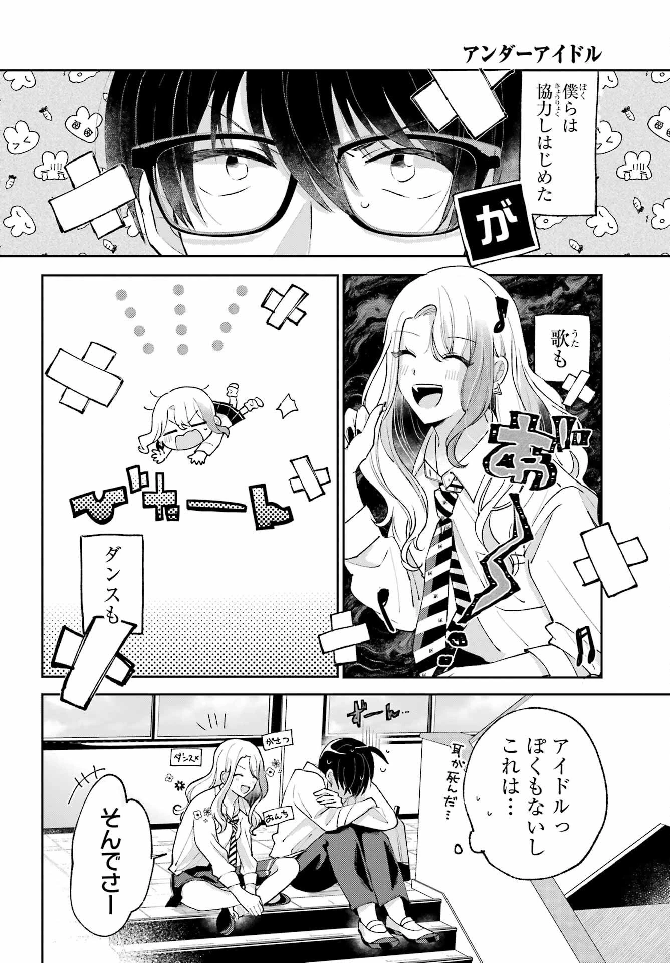 アナニーアイドル 第1話 - 23