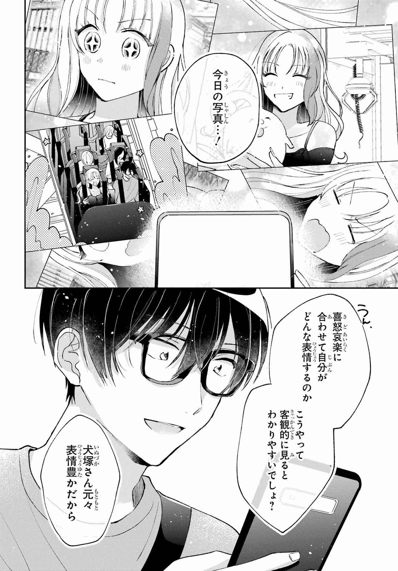 アナニーアイドル 第3話 - 24