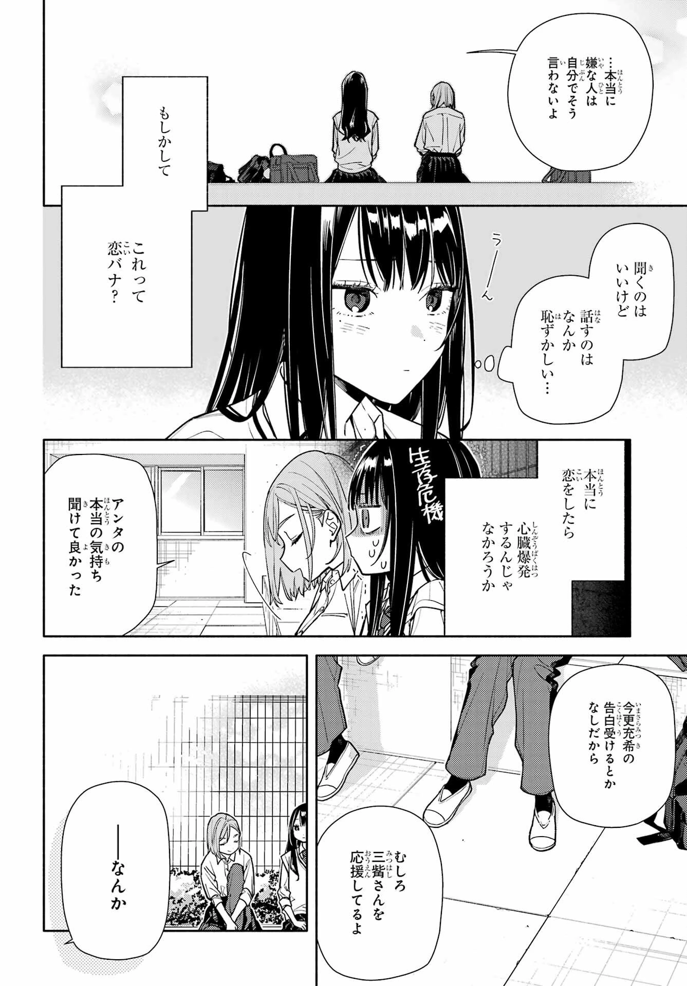 恋と呼ぶにはささやかですが 第7話 - 24