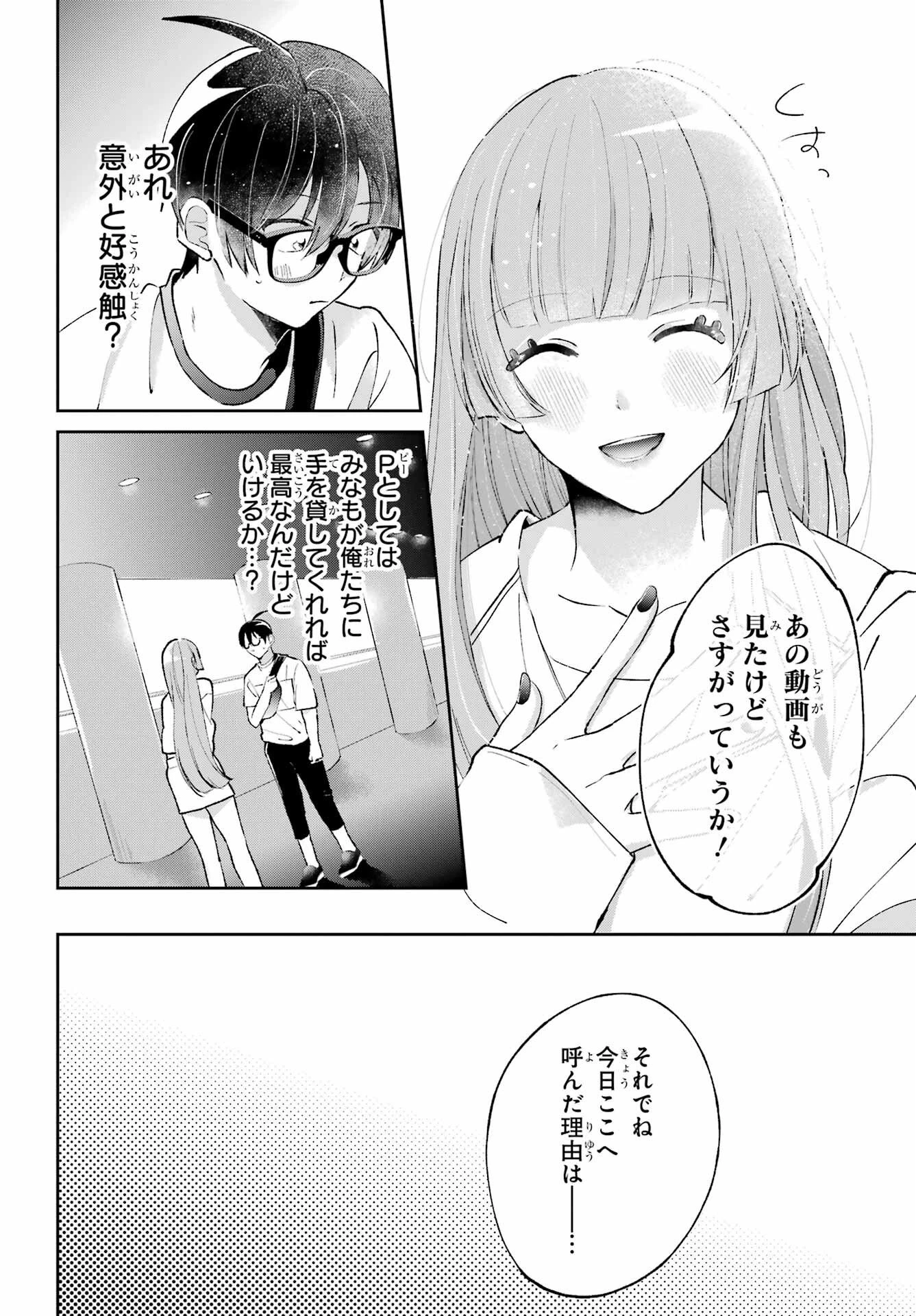 アナニーアイドル 第4話 - 26
