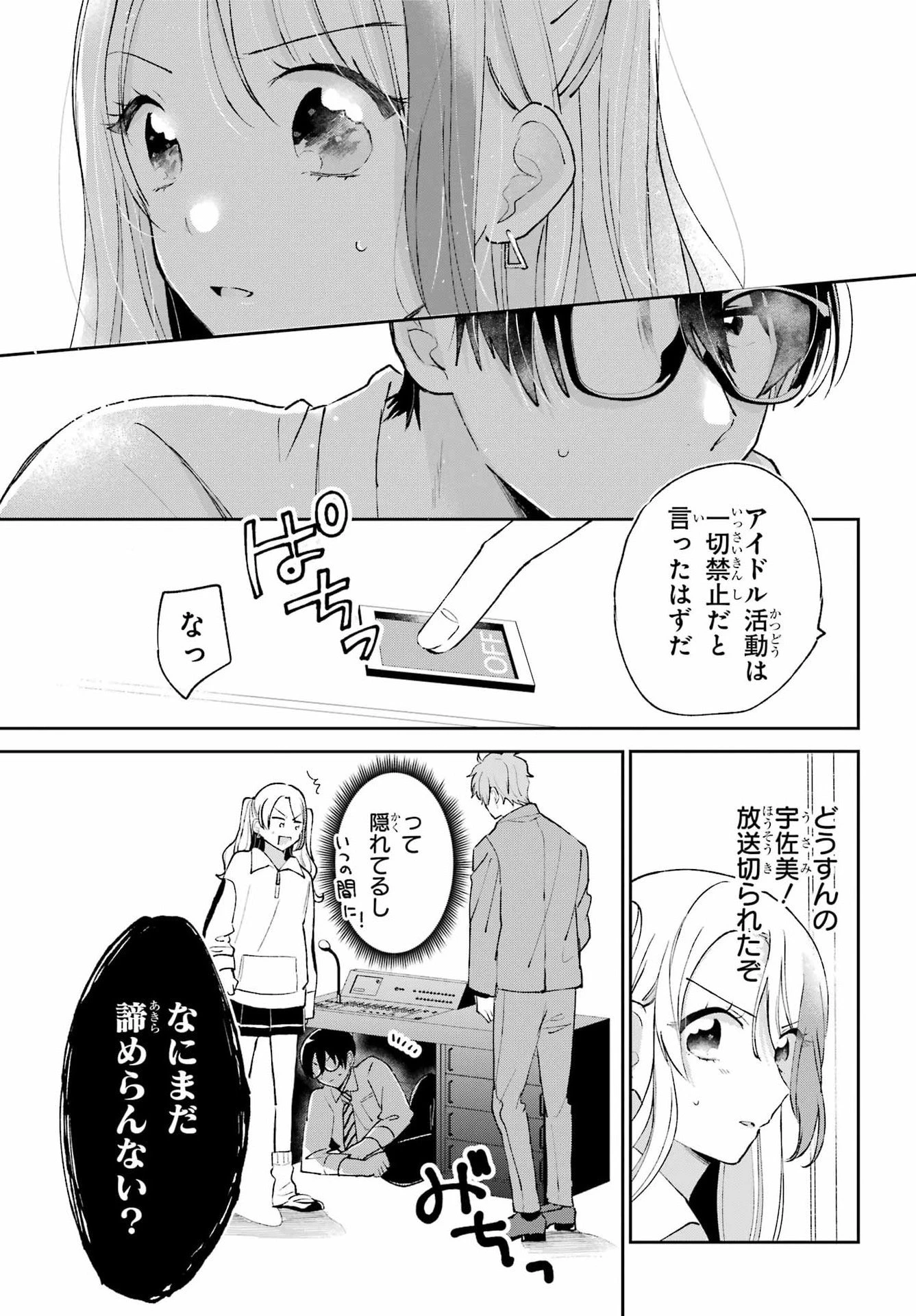 アナニーアイドル 第2話 - 25