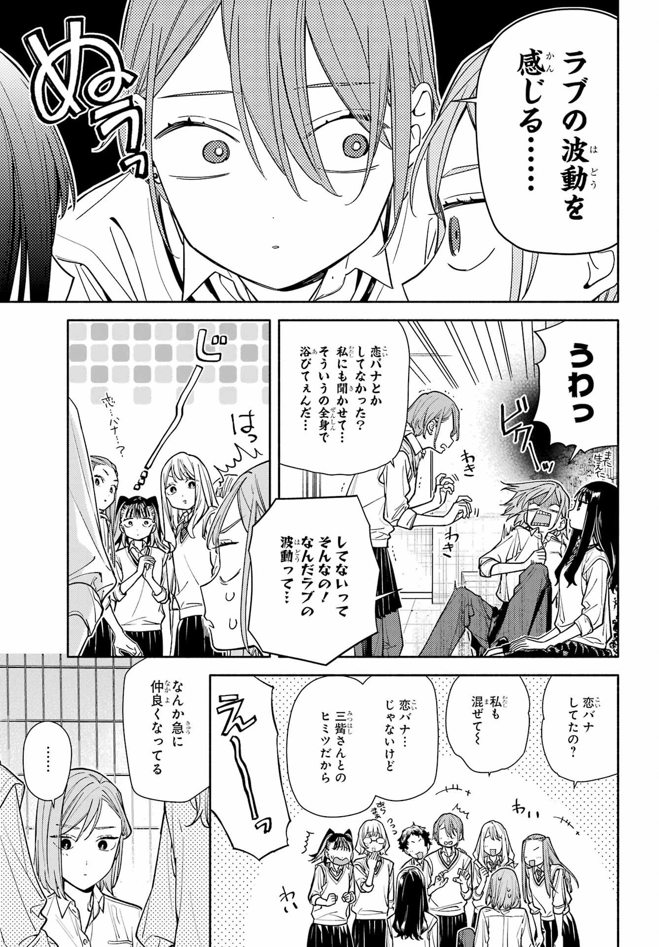 恋と呼ぶにはささやかですが 第7話 - 25