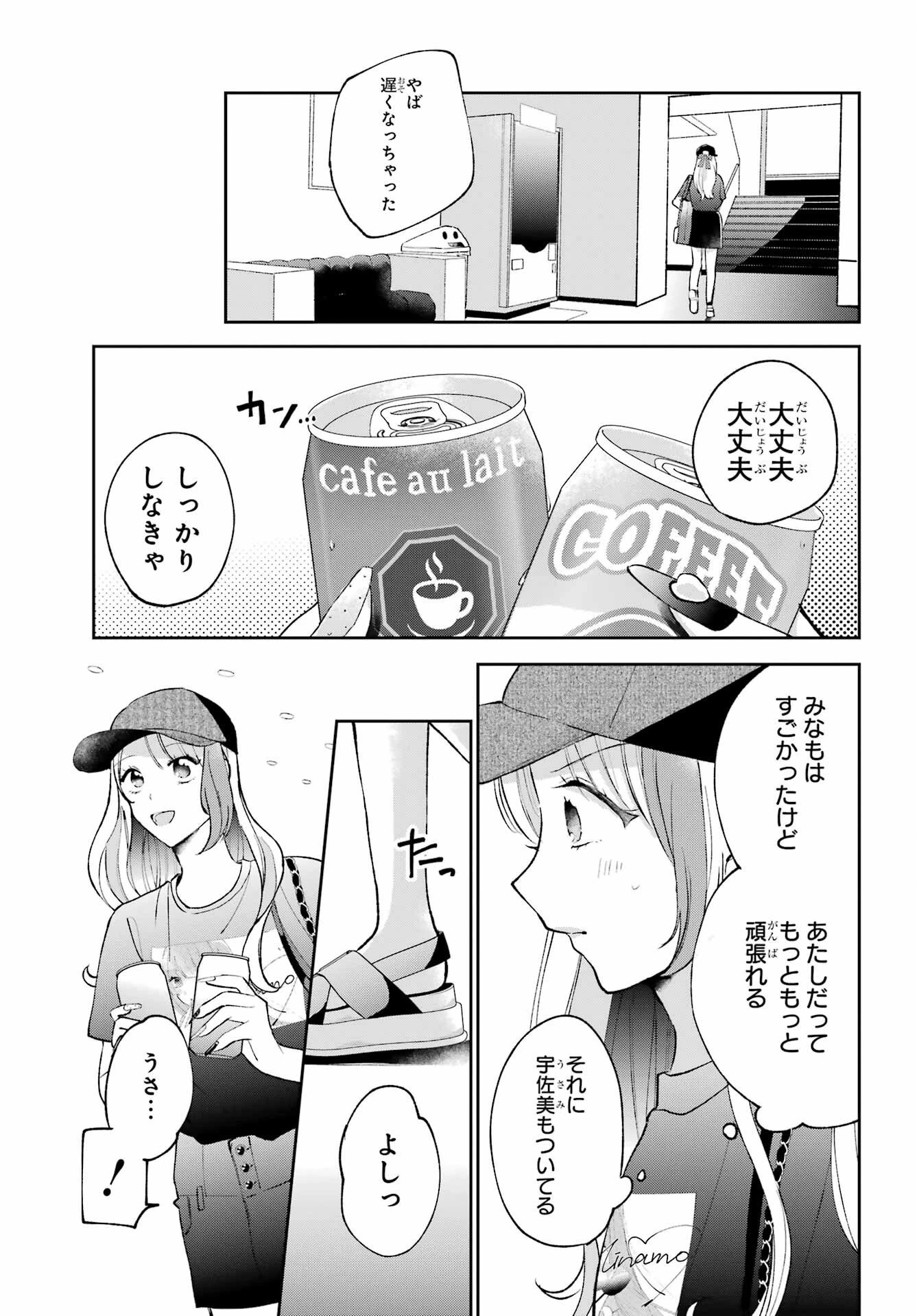 アナニーアイドル 第4話 - 27