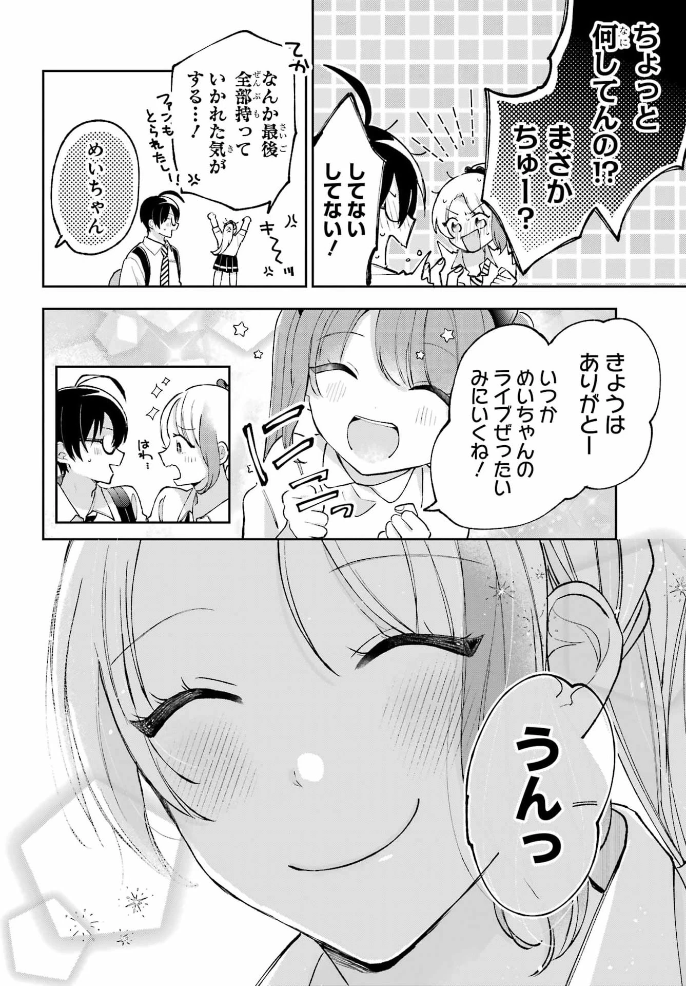 アナニーアイドル 第5話 - 28