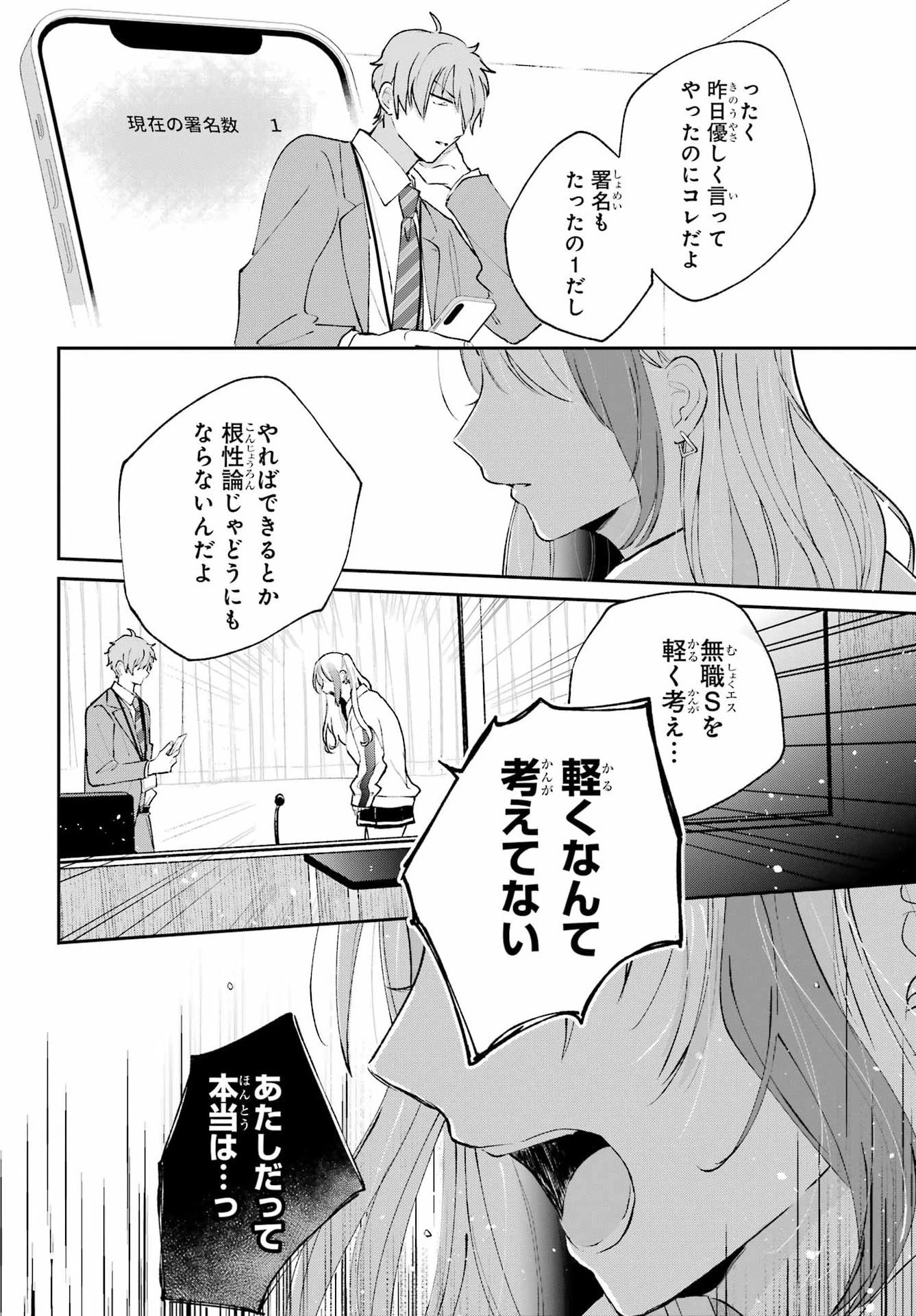 アナニーアイドル 第2話 - 26