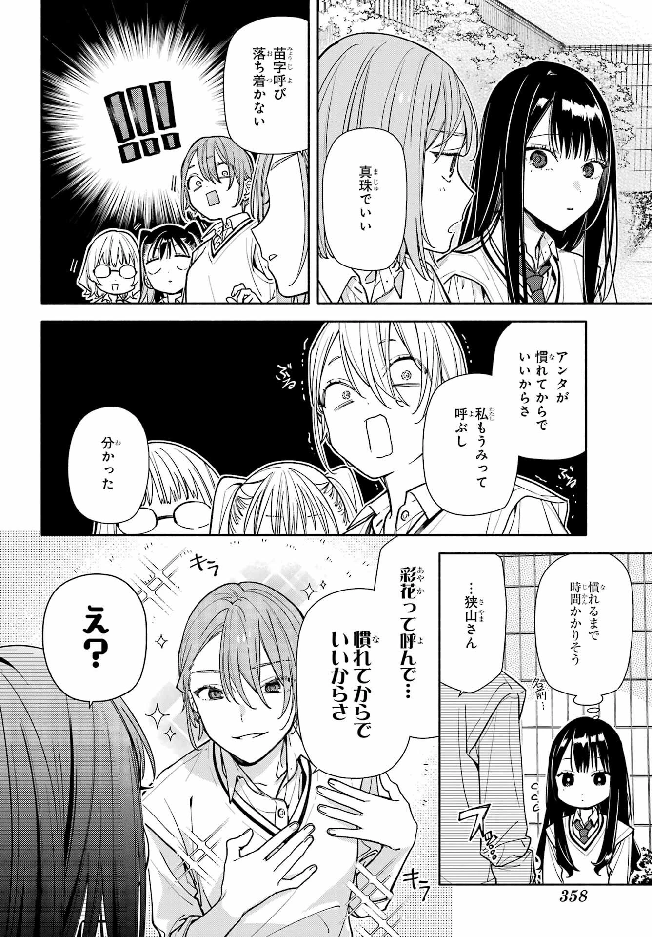 恋と呼ぶにはささやかですが 第7話 - 26