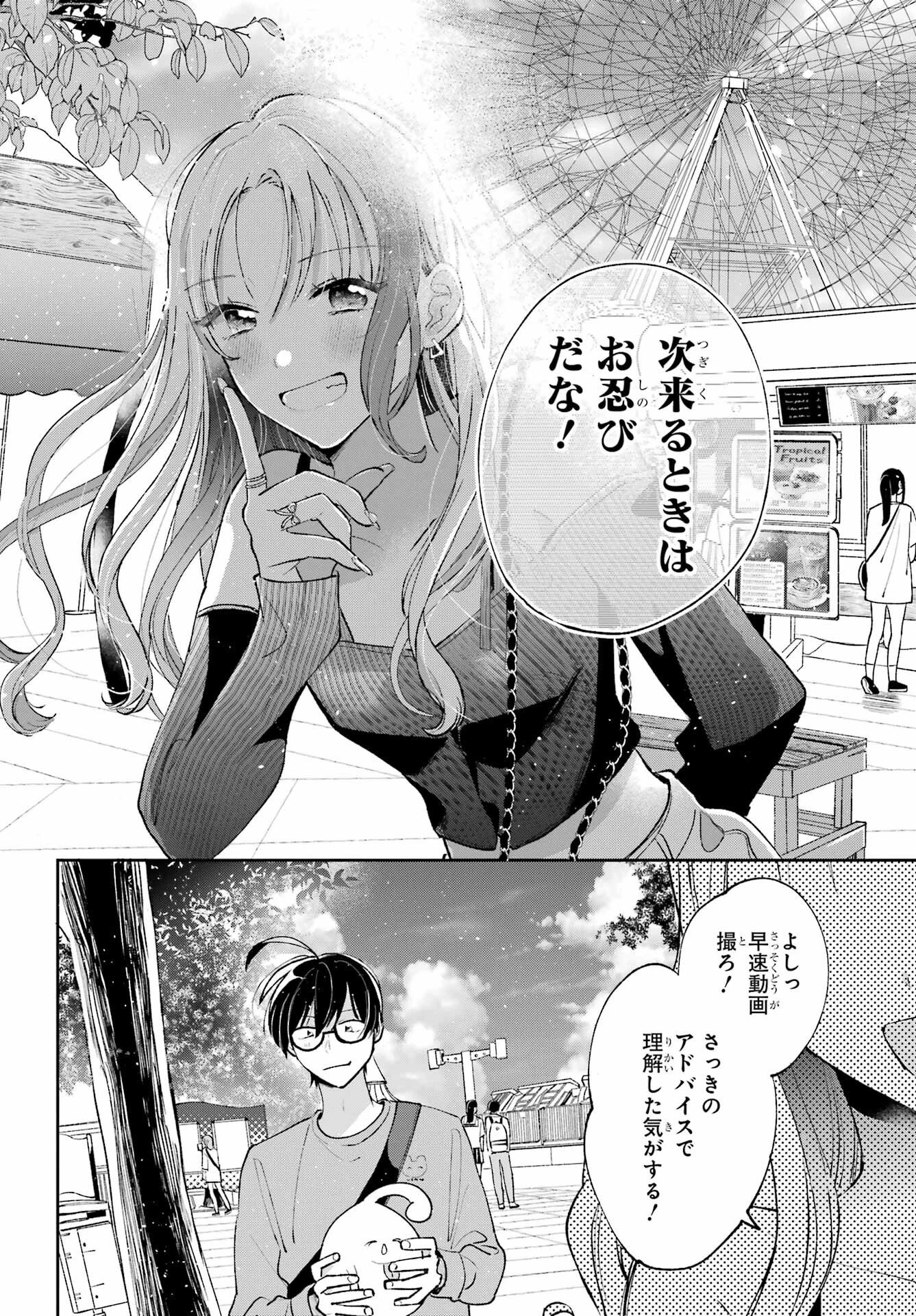 アナニーアイドル 第3話 - 26